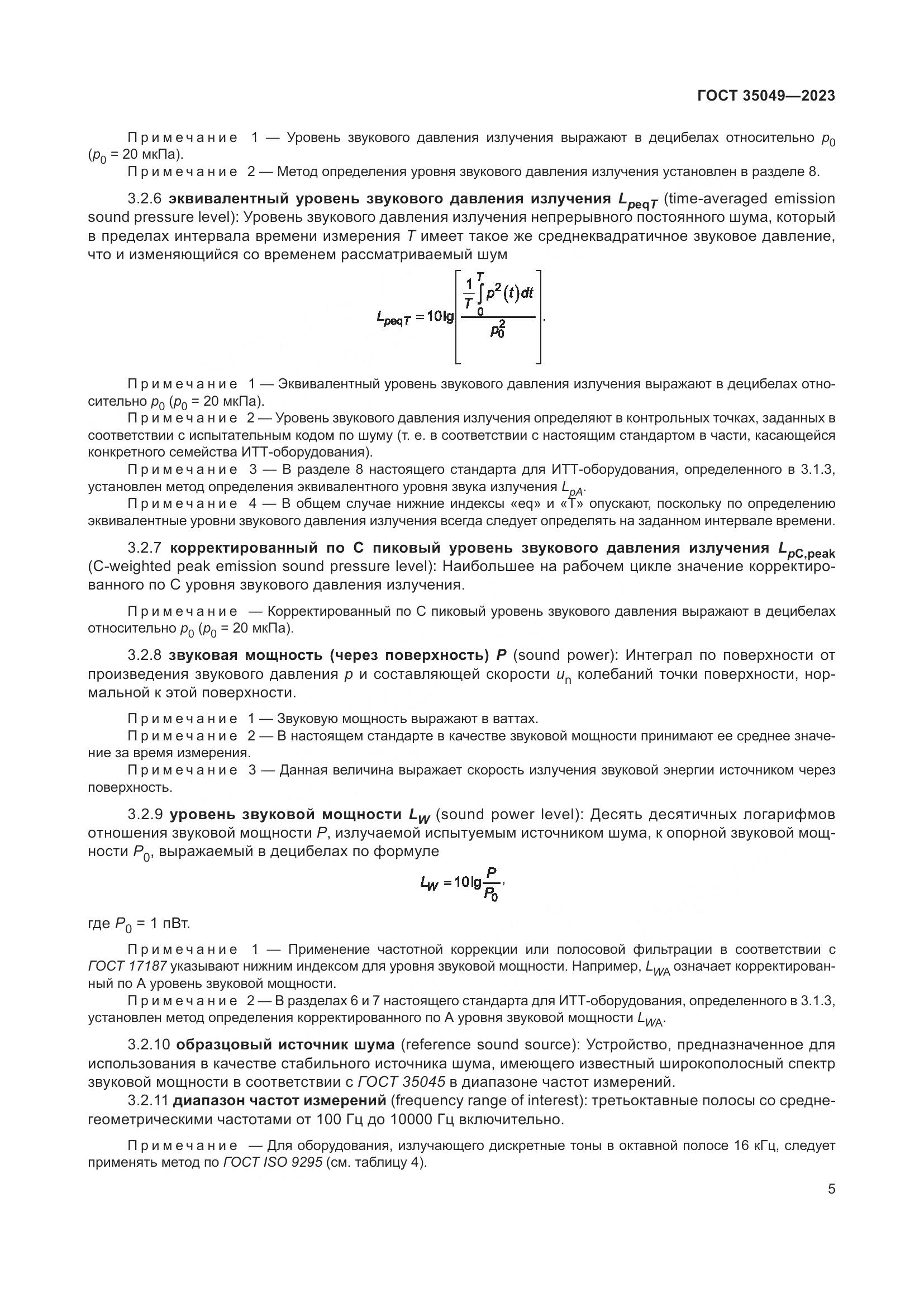 ГОСТ 35049-2023, страница 11