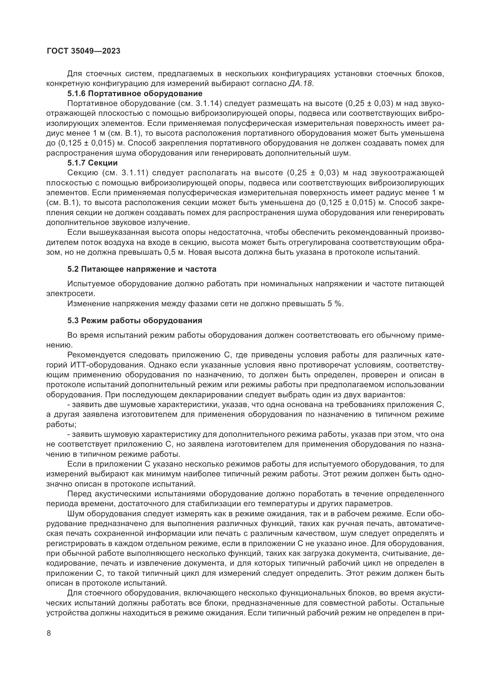 ГОСТ 35049-2023, страница 14