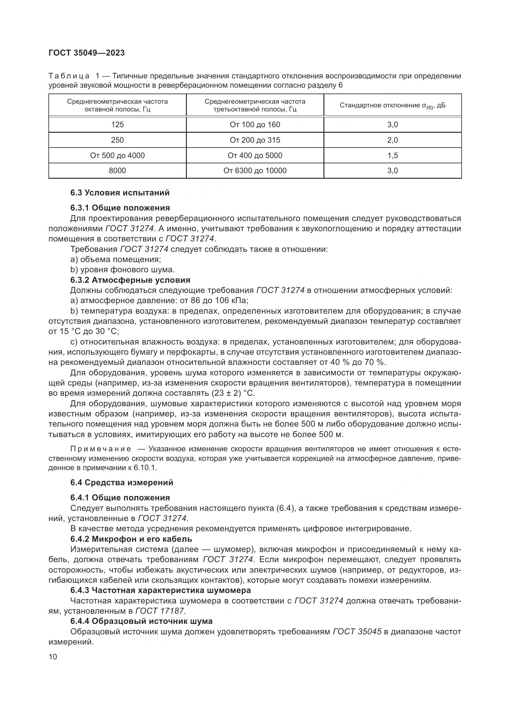 ГОСТ 35049-2023, страница 16