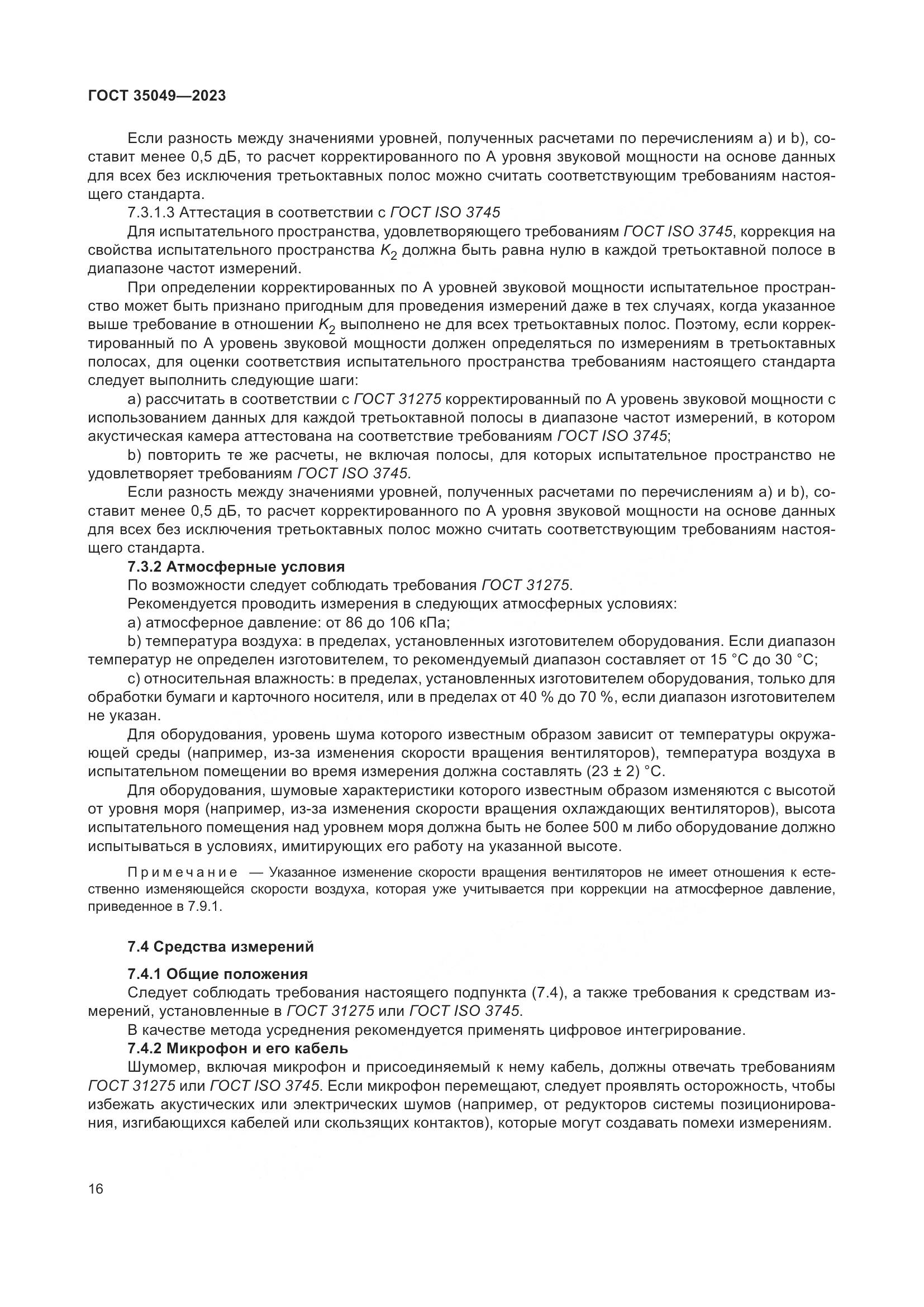 ГОСТ 35049-2023, страница 22