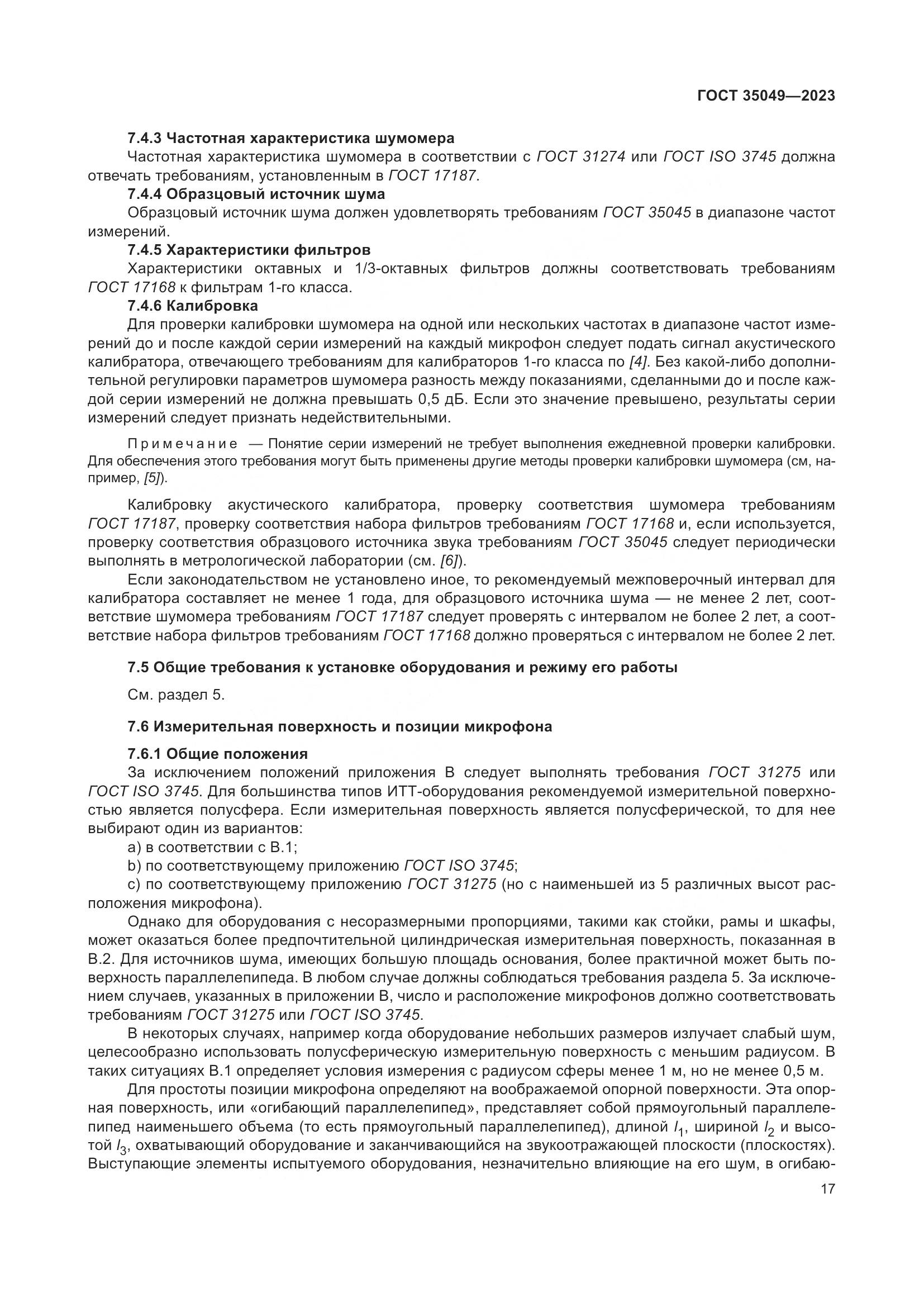 ГОСТ 35049-2023, страница 23