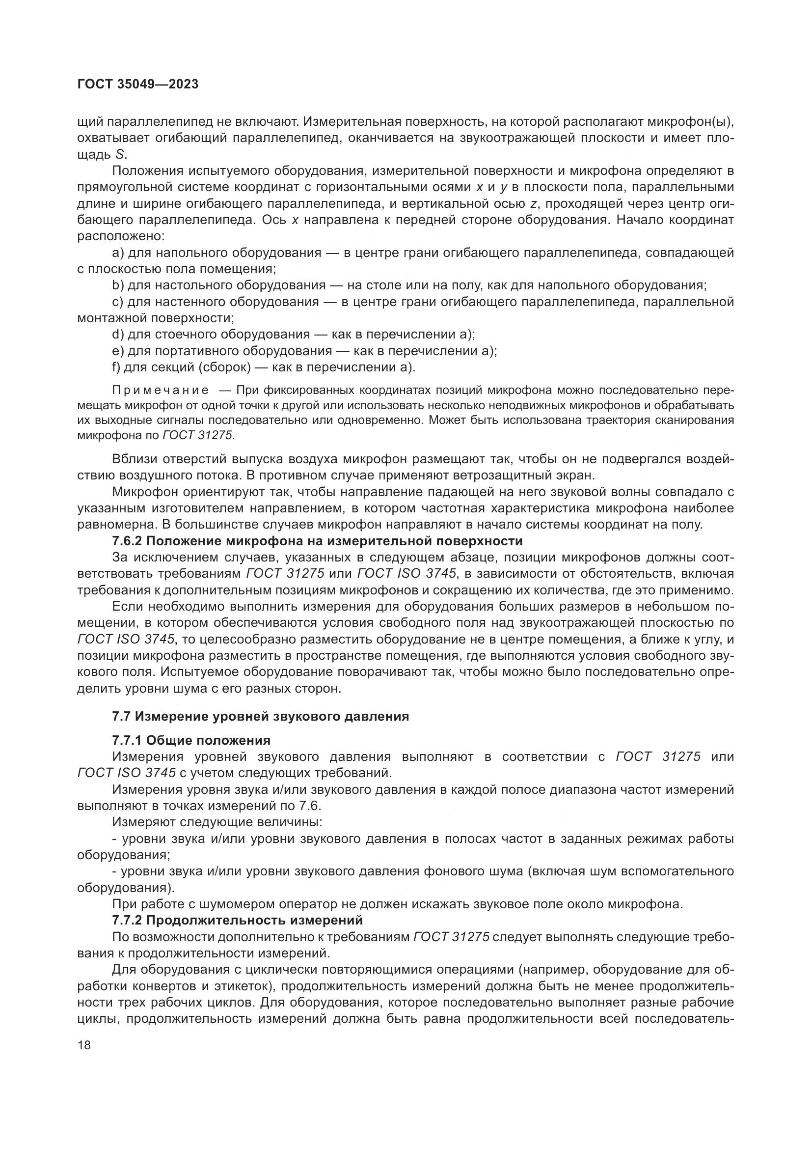 ГОСТ 35049-2023, страница 24