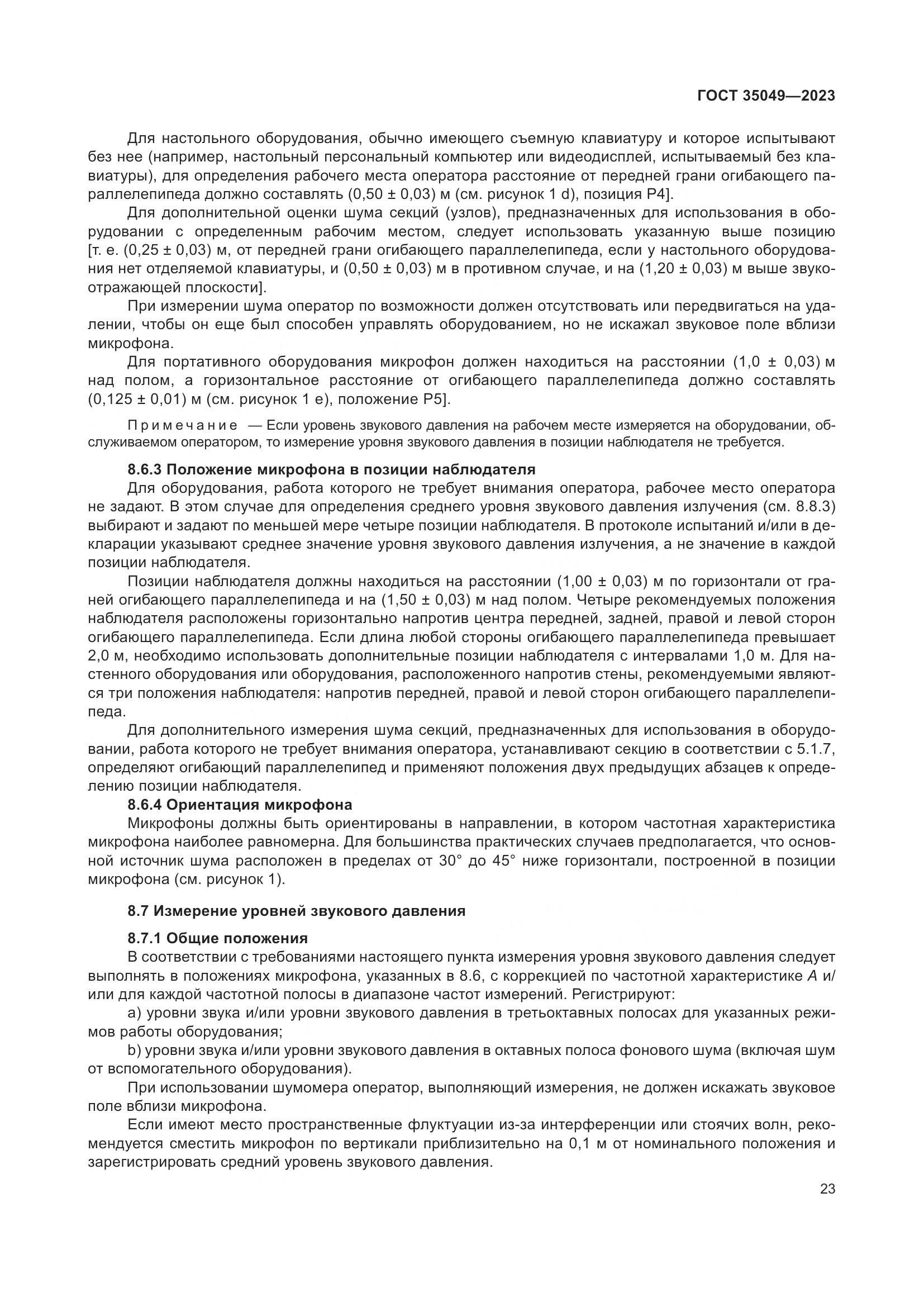 ГОСТ 35049-2023, страница 29