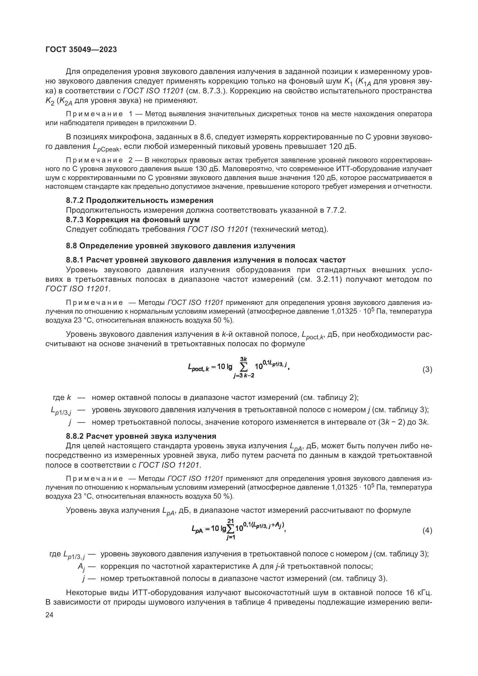ГОСТ 35049-2023, страница 30