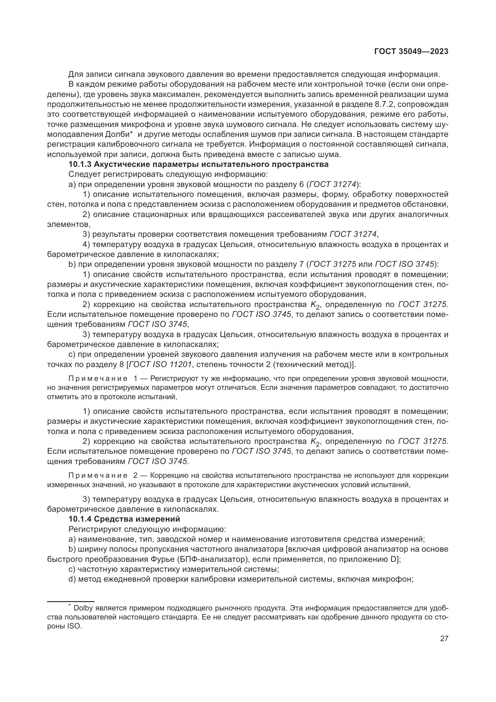 ГОСТ 35049-2023, страница 33