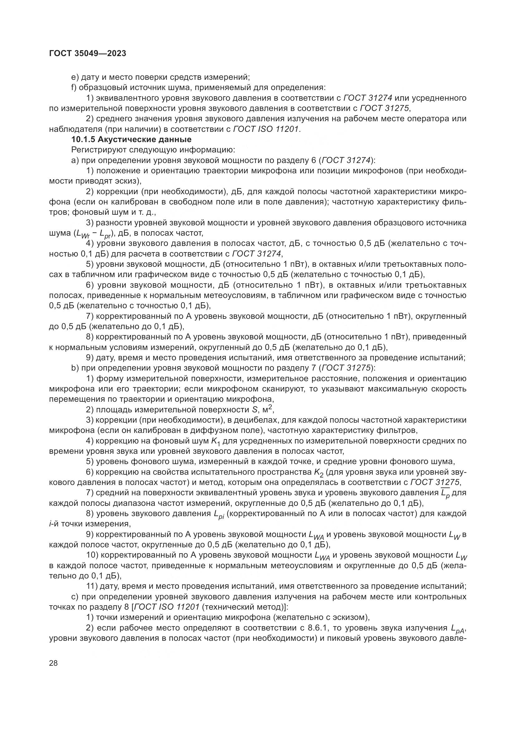 ГОСТ 35049-2023, страница 34