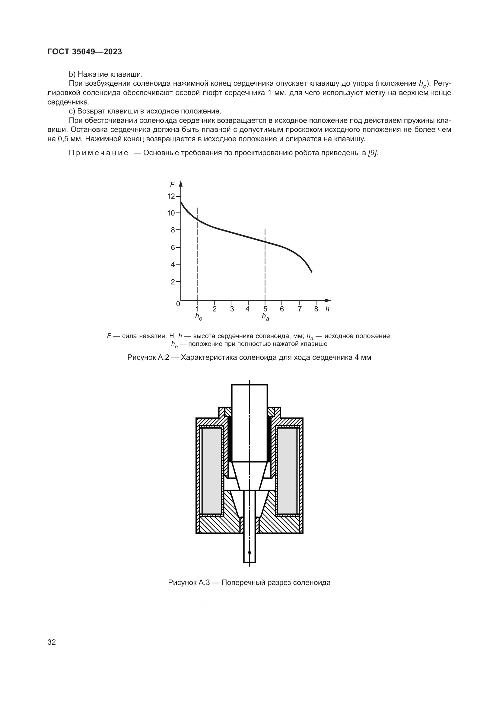 ГОСТ 35049-2023, страница 38
