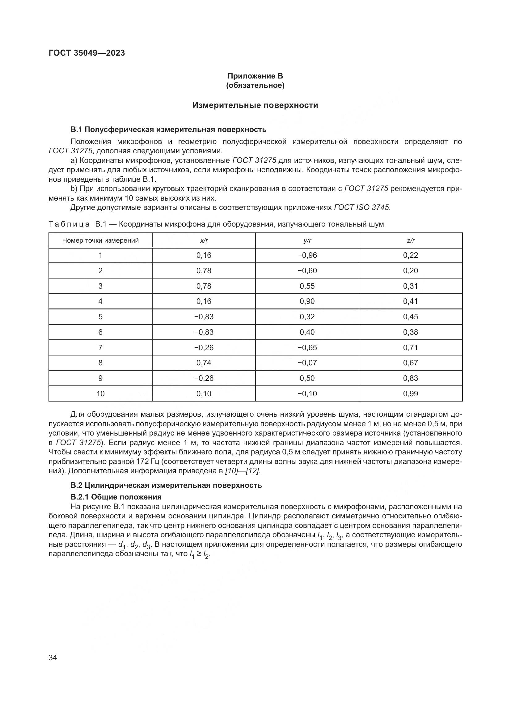 ГОСТ 35049-2023, страница 40