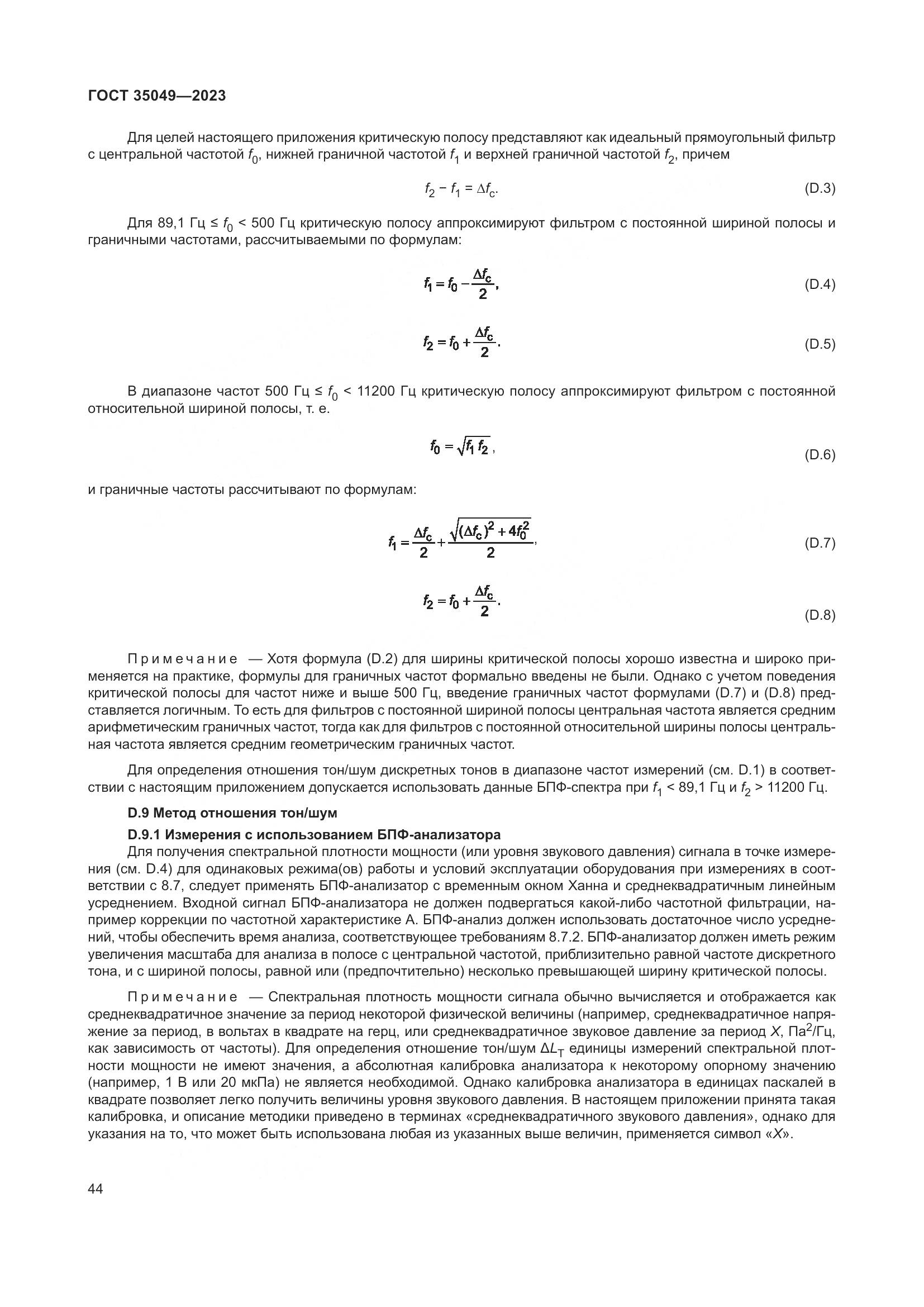 ГОСТ 35049-2023, страница 50