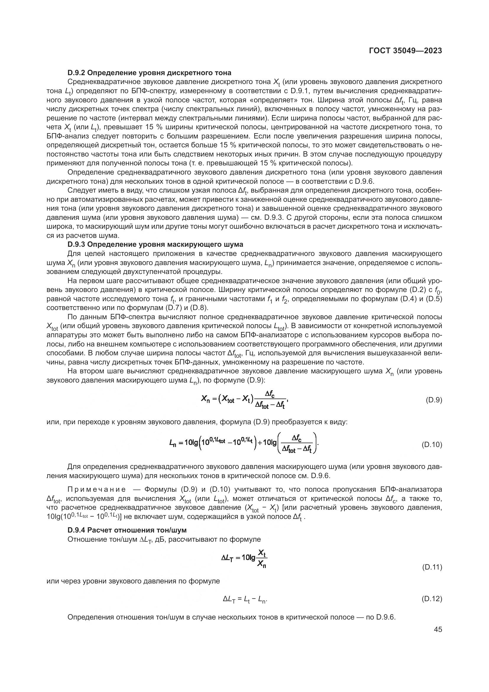 ГОСТ 35049-2023, страница 51