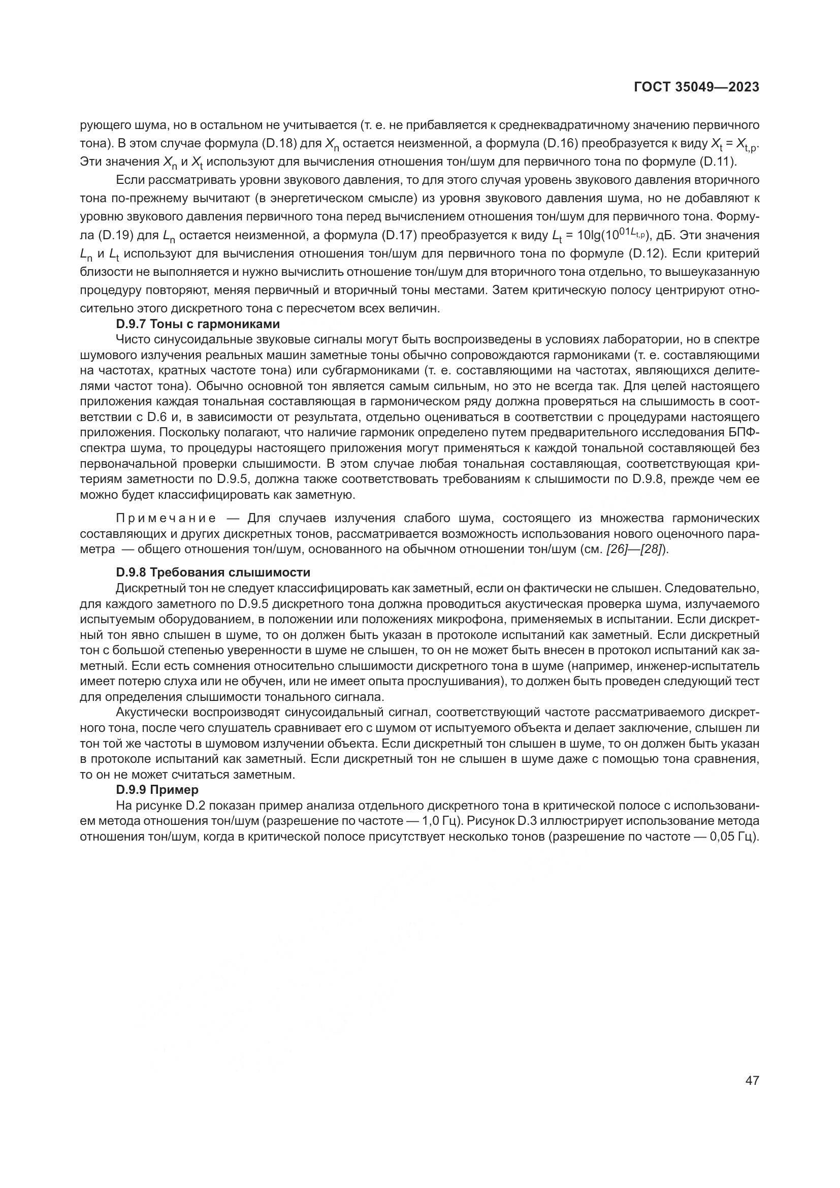 ГОСТ 35049-2023, страница 53