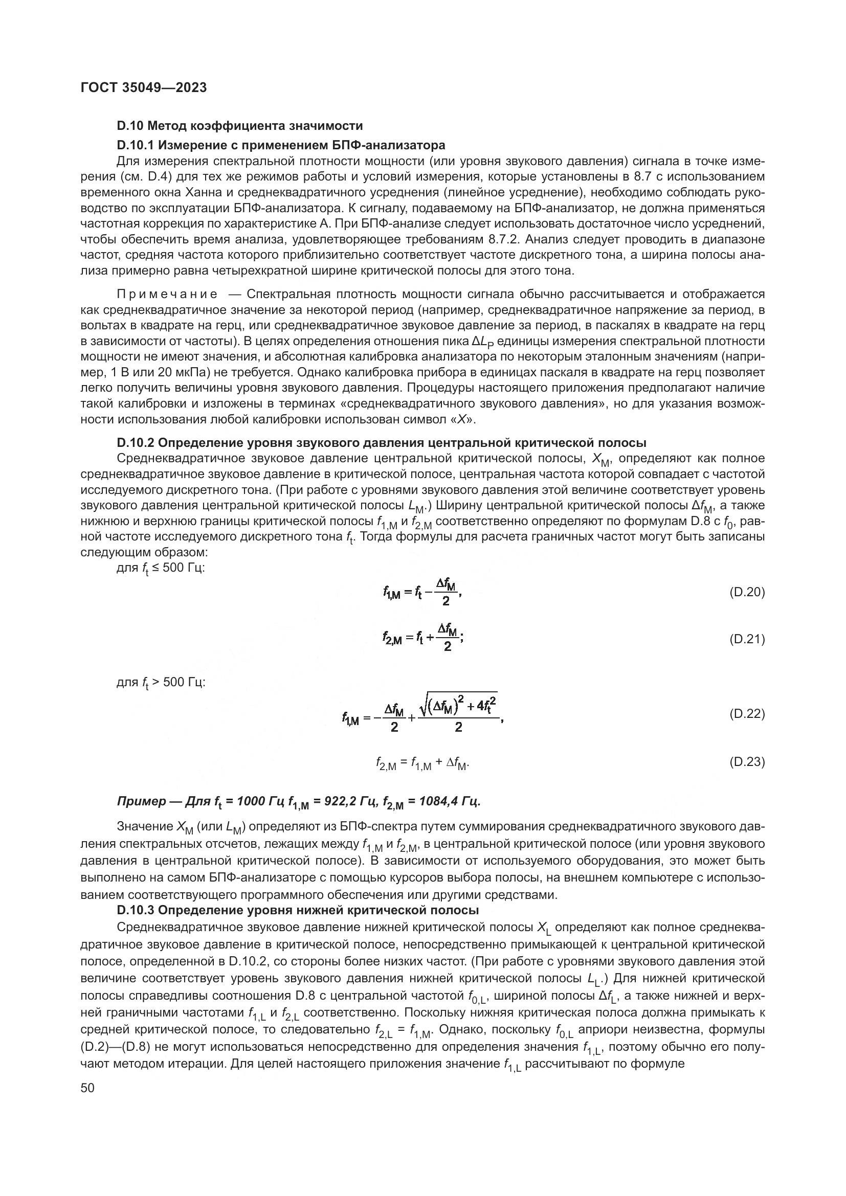 ГОСТ 35049-2023, страница 56