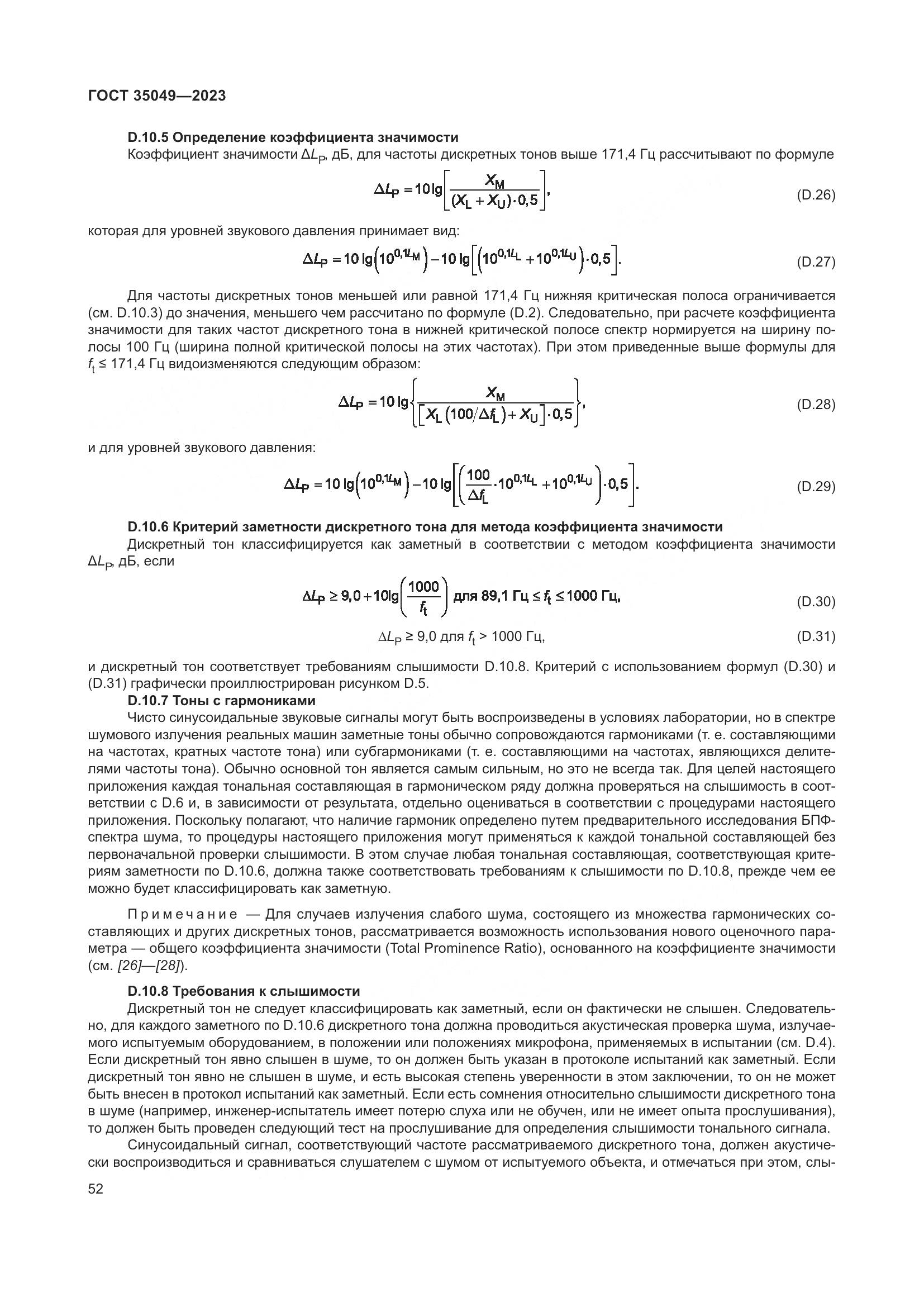 ГОСТ 35049-2023, страница 58