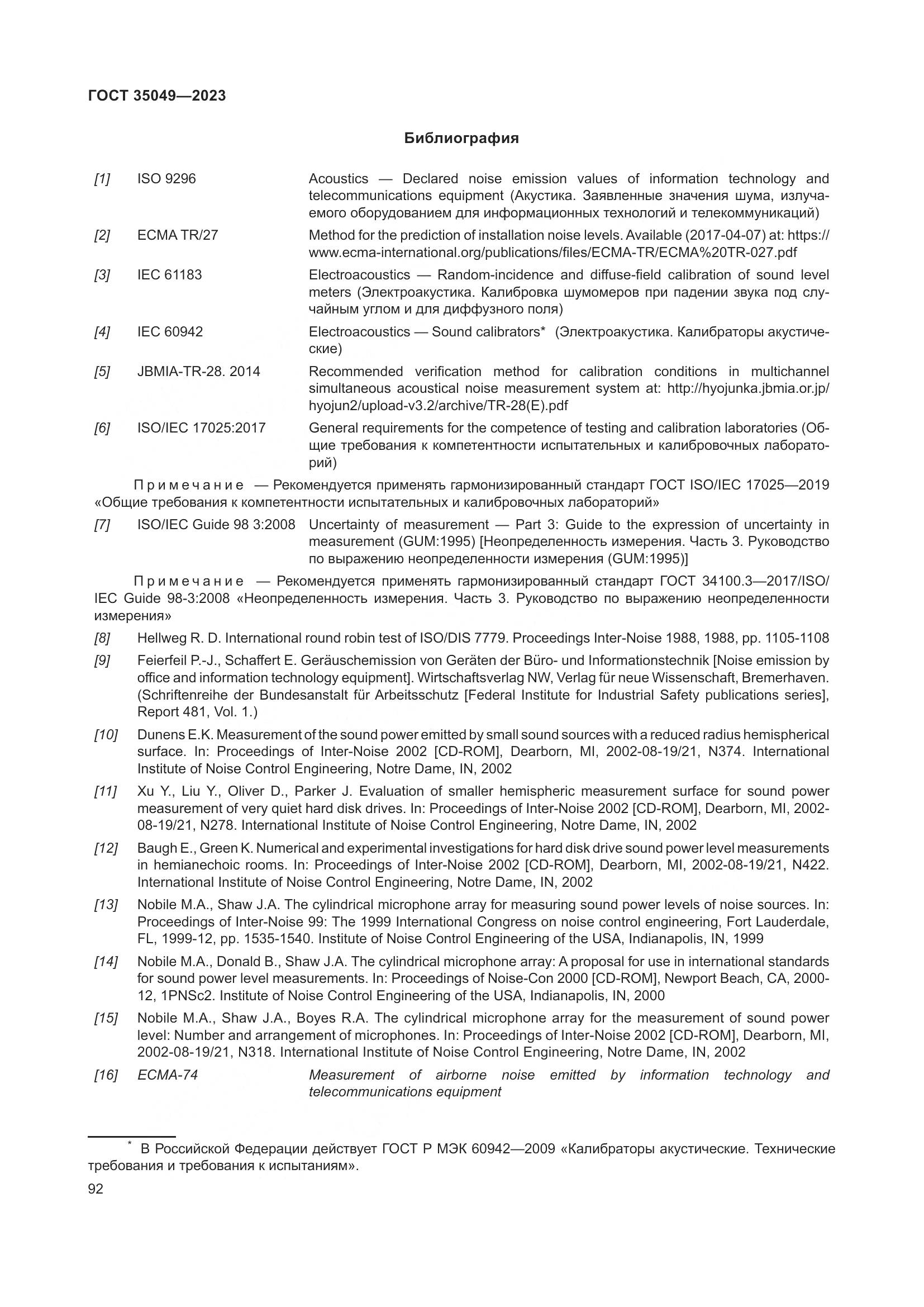 ГОСТ 35049-2023, страница 98