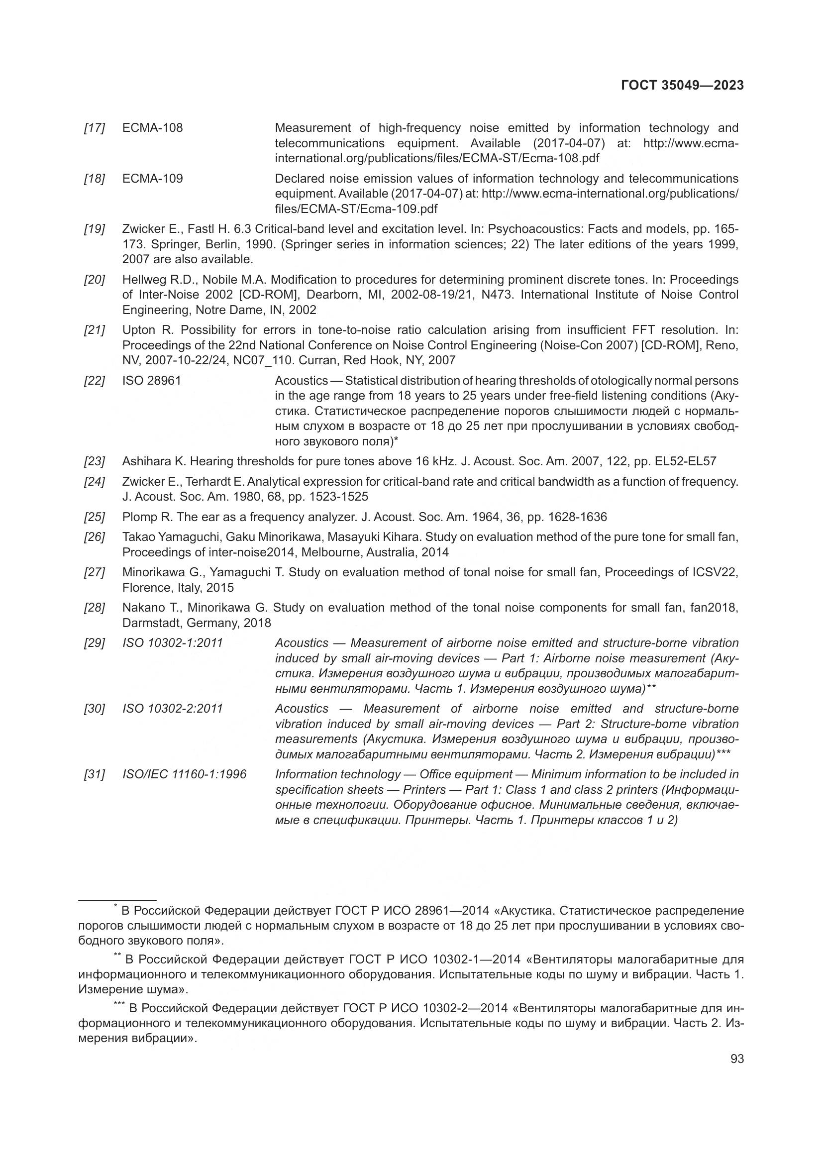 ГОСТ 35049-2023, страница 99