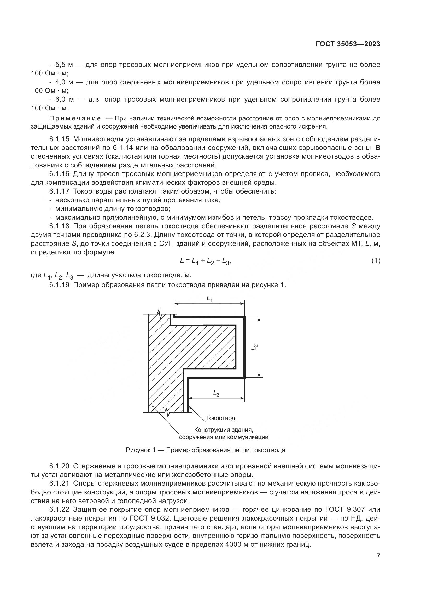 ГОСТ 35053-2023, страница 12