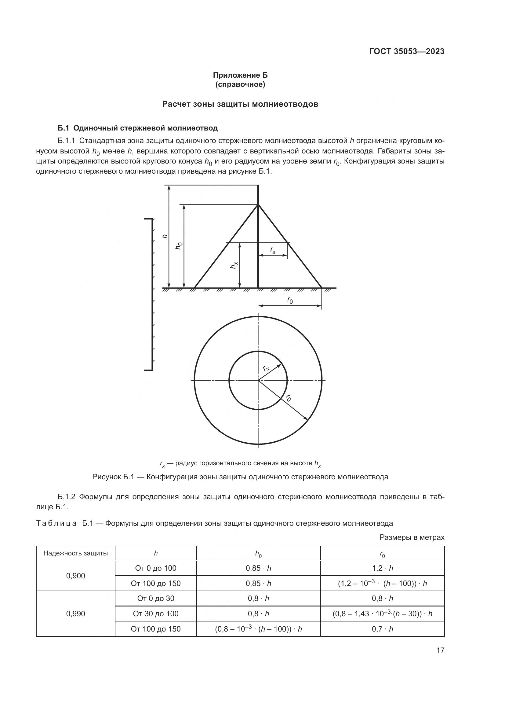 ГОСТ 35053-2023, страница 22