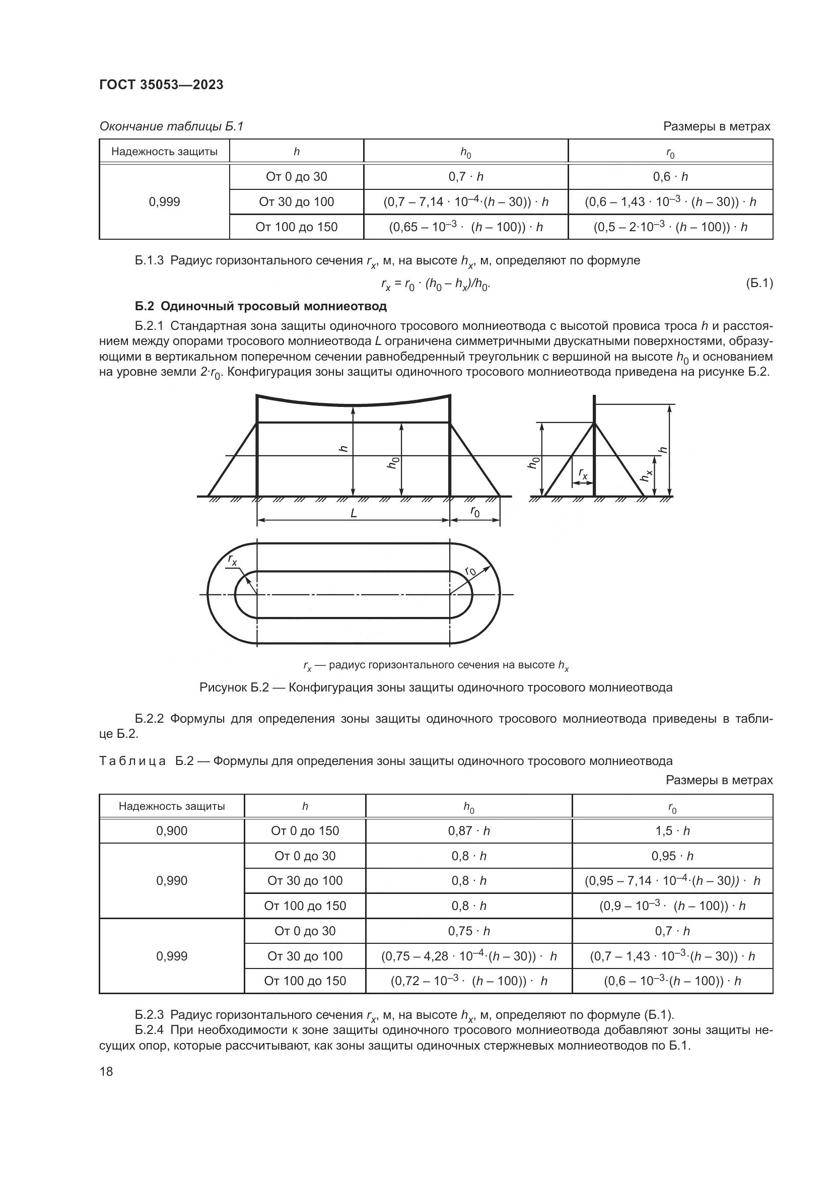 ГОСТ 35053-2023, страница 23