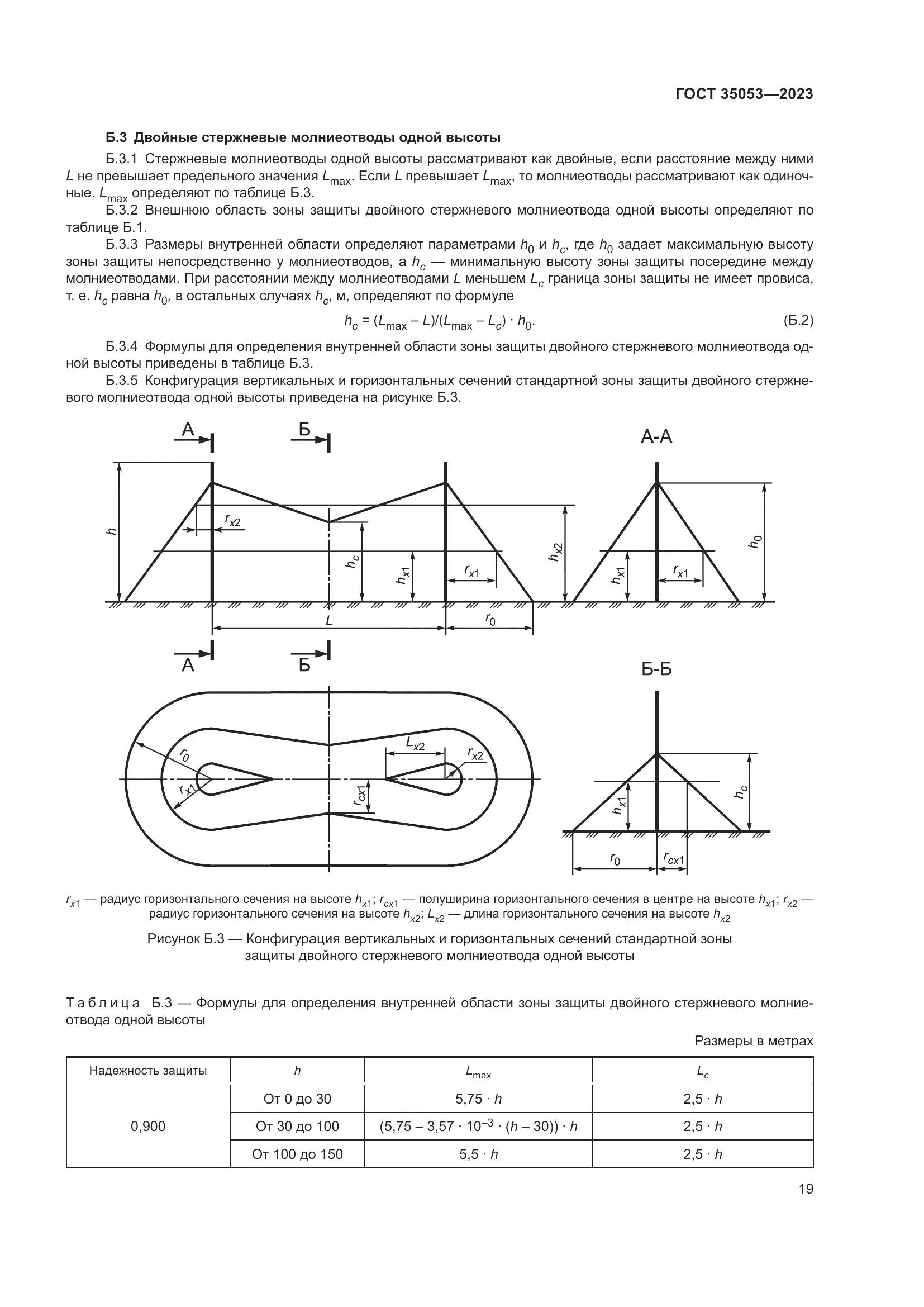 ГОСТ 35053-2023, страница 24