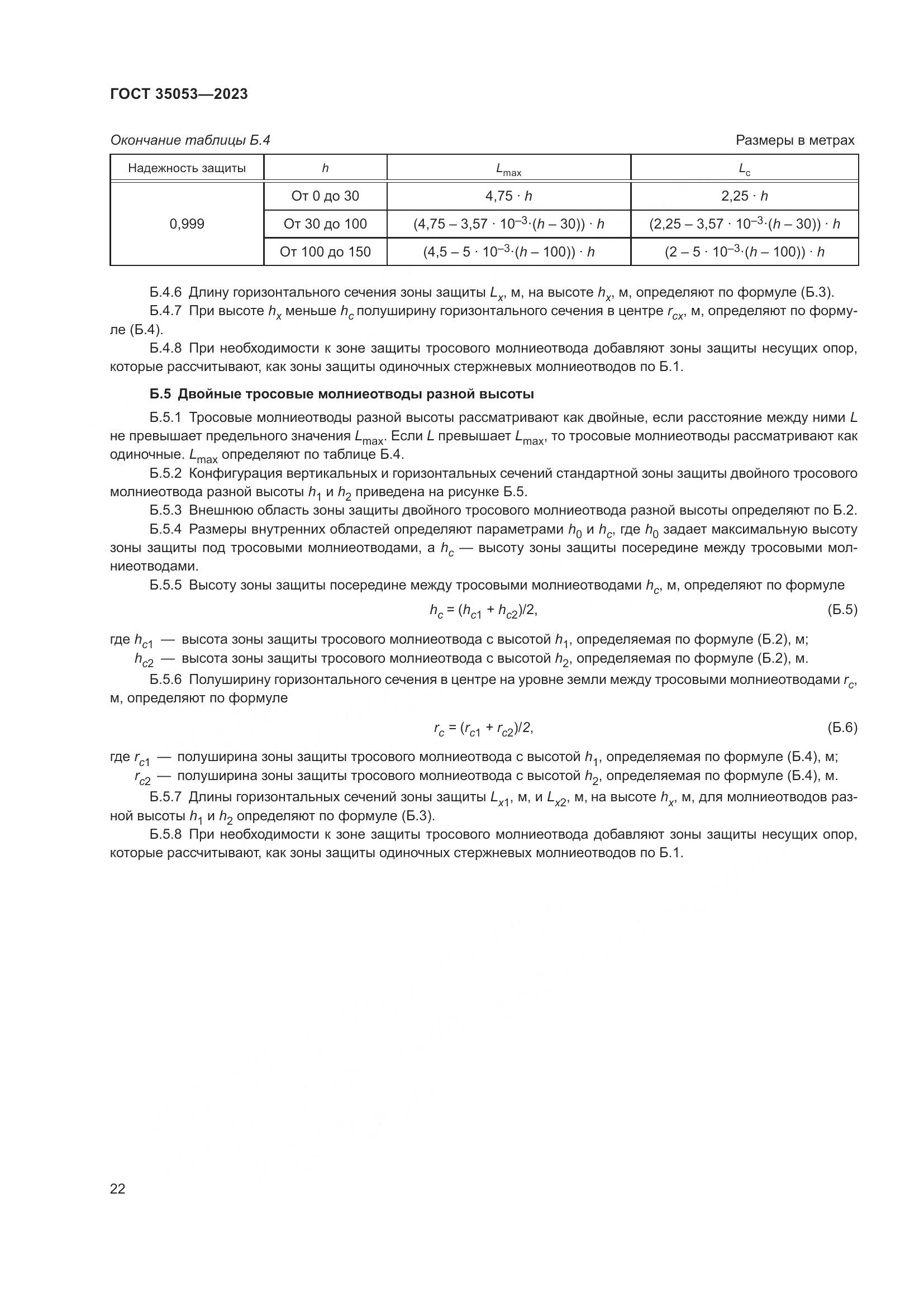 ГОСТ 35053-2023, страница 27
