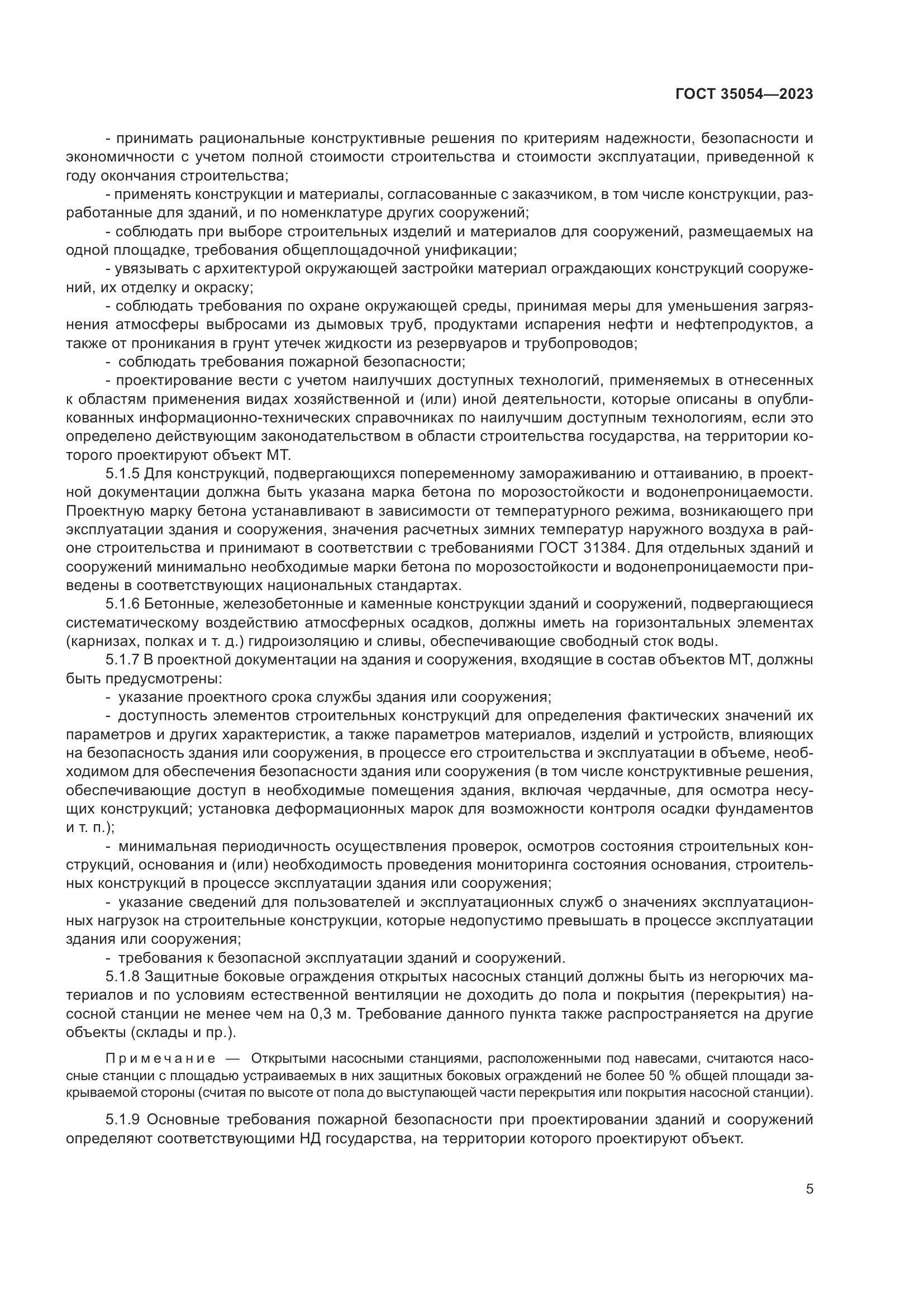 ГОСТ 35054-2023, страница 10