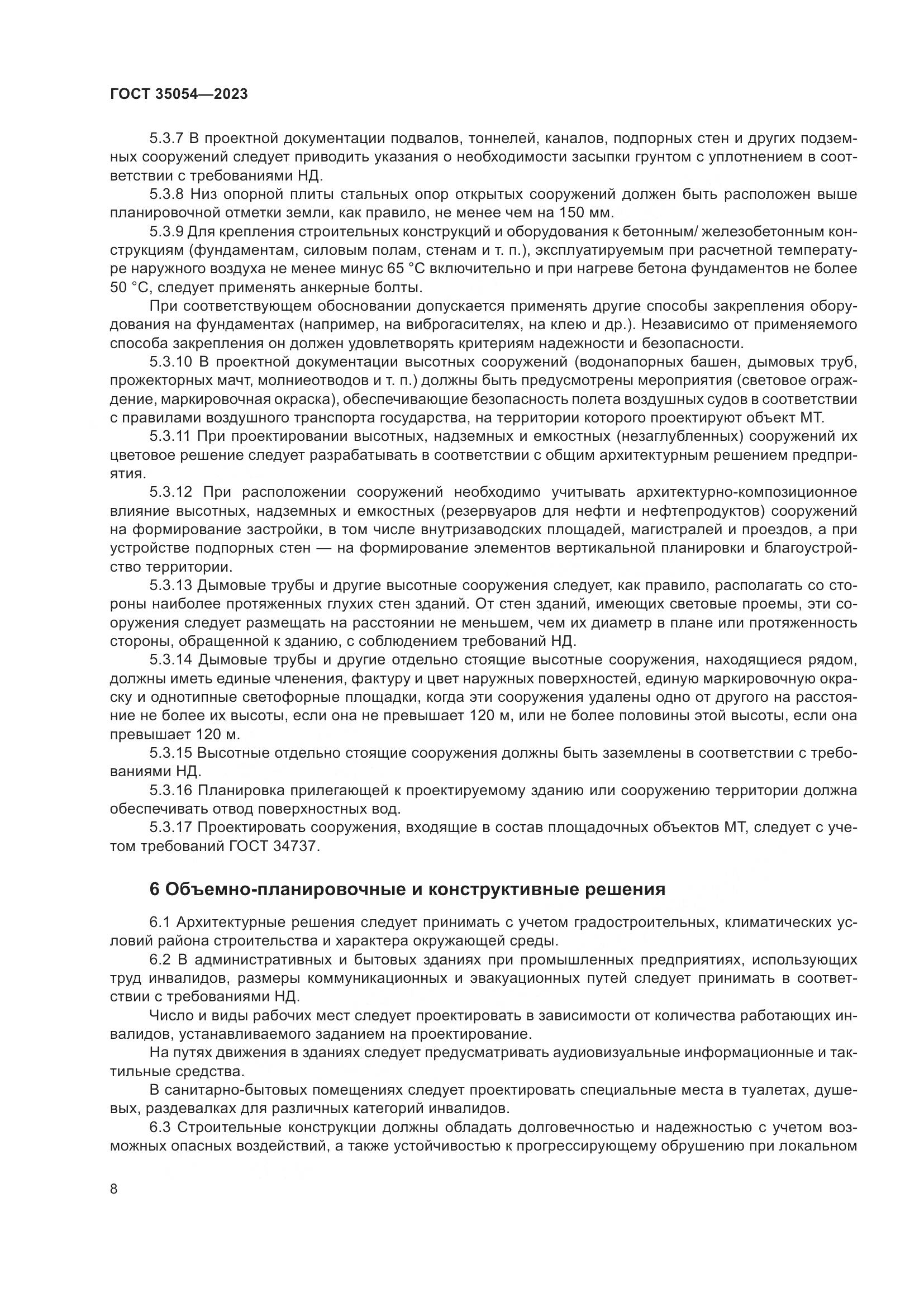ГОСТ 35054-2023, страница 13