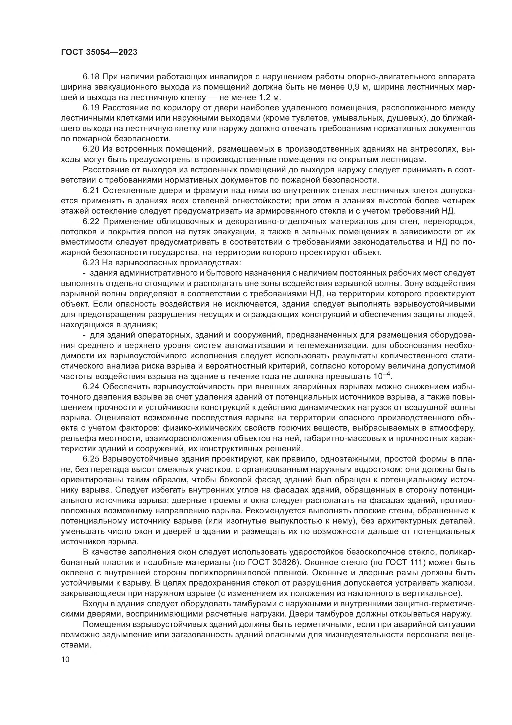 ГОСТ 35054-2023, страница 15