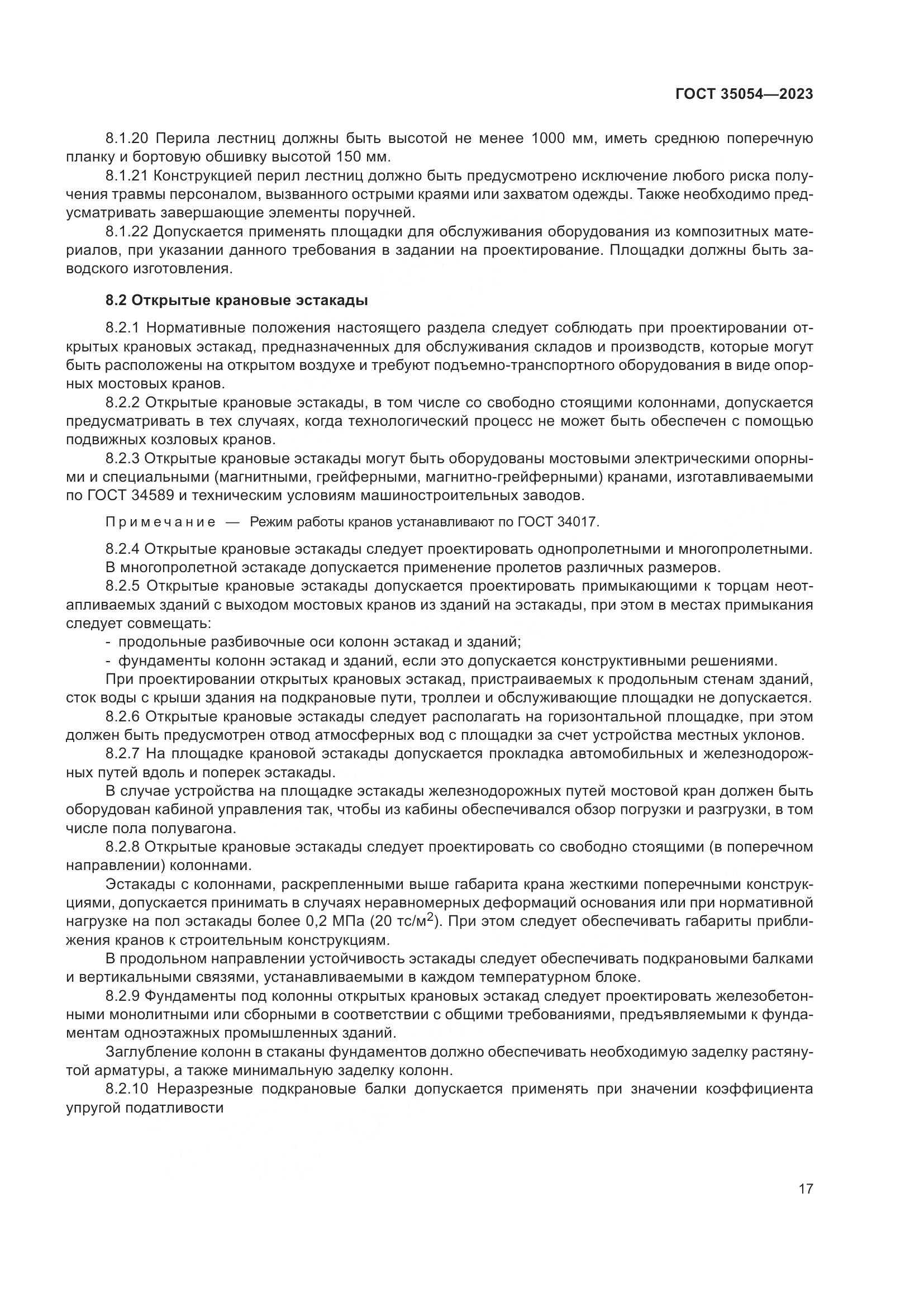 ГОСТ 35054-2023, страница 22