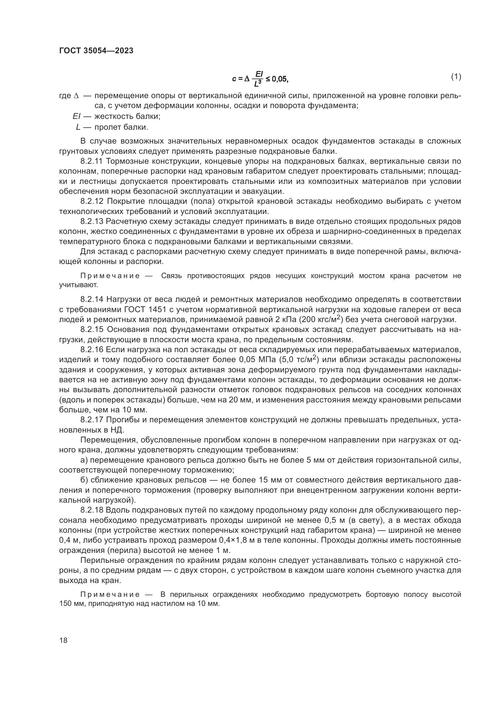 ГОСТ 35054-2023, страница 23