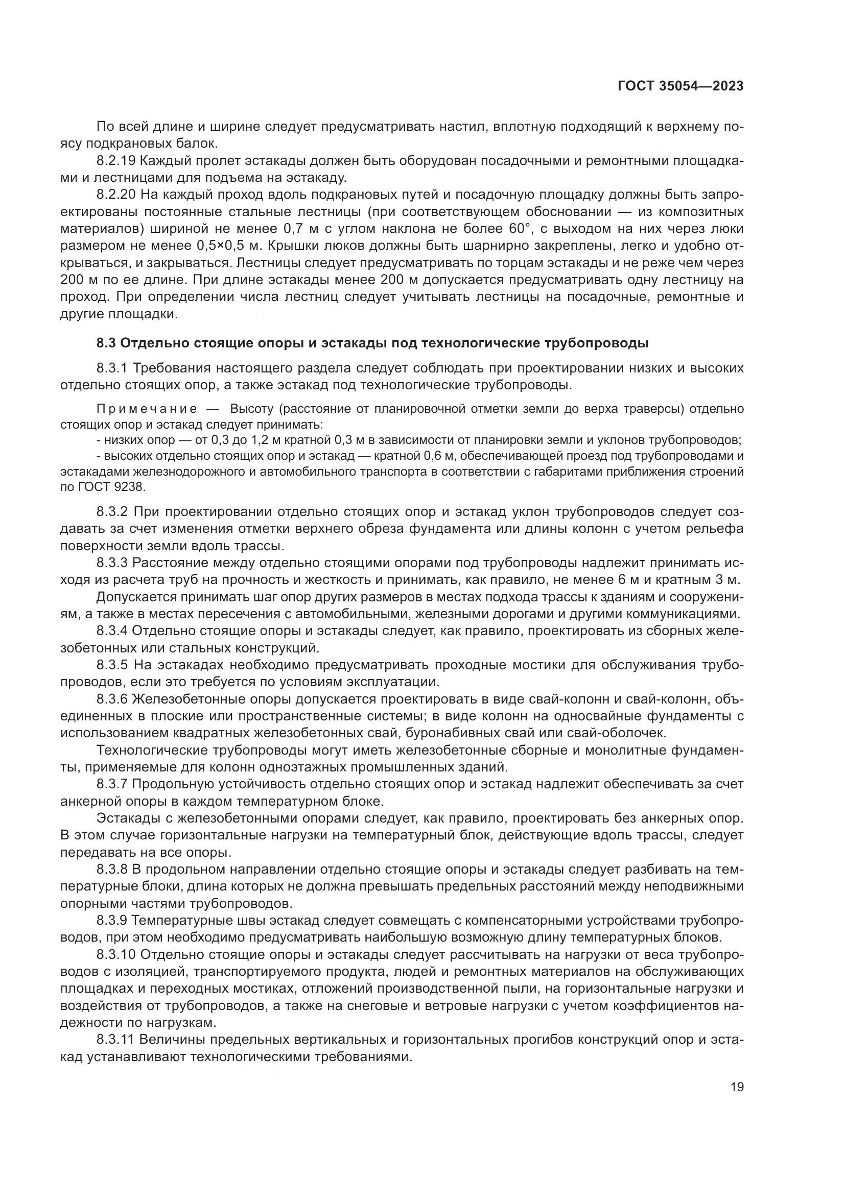 ГОСТ 35054-2023, страница 24