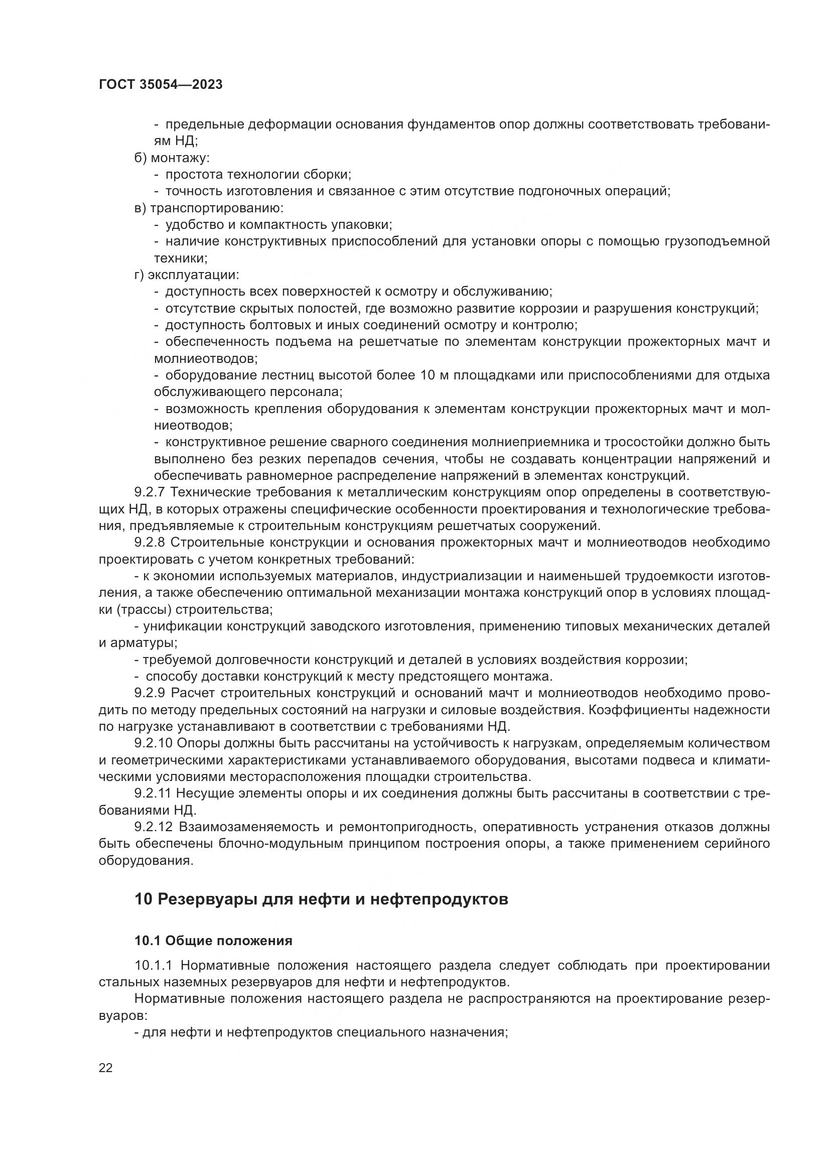ГОСТ 35054-2023, страница 27