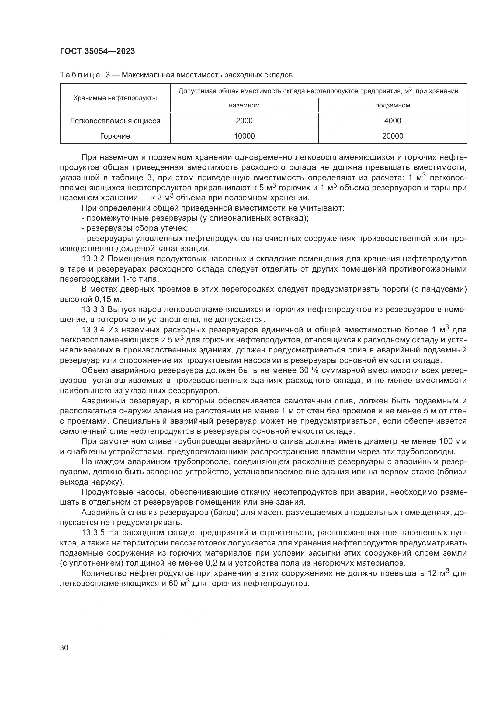 ГОСТ 35054-2023, страница 35