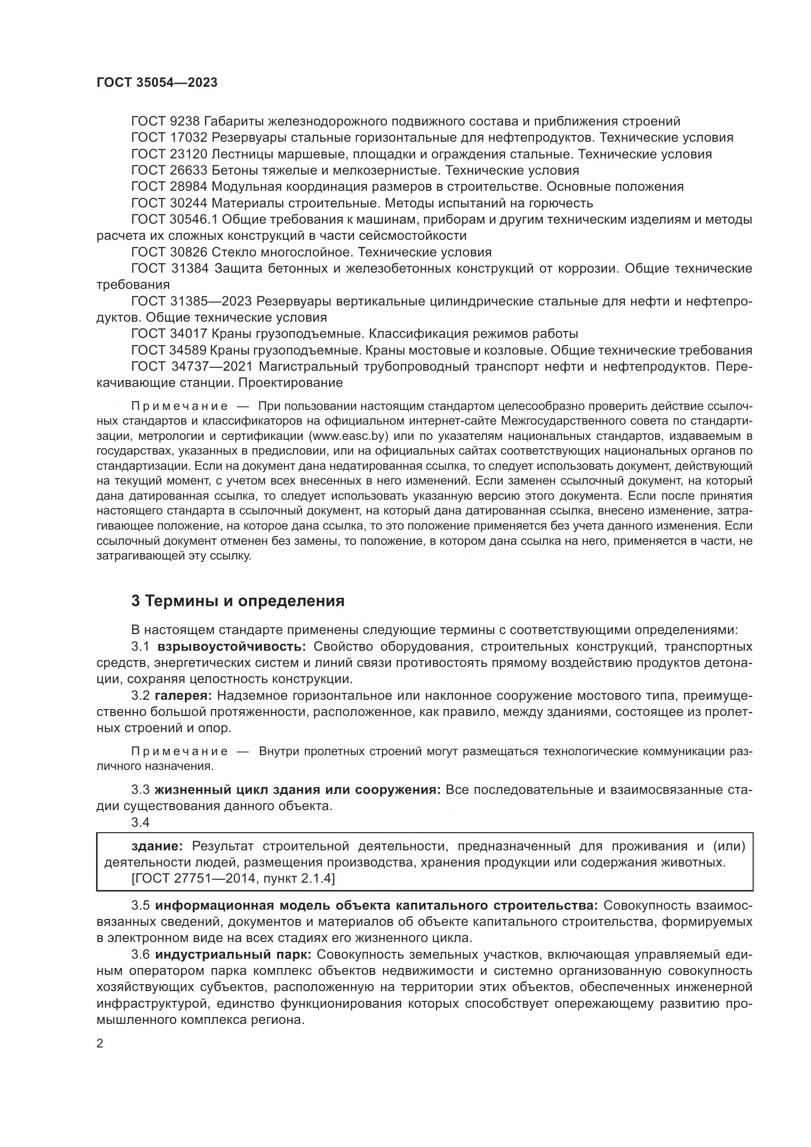 ГОСТ 35054-2023, страница 7