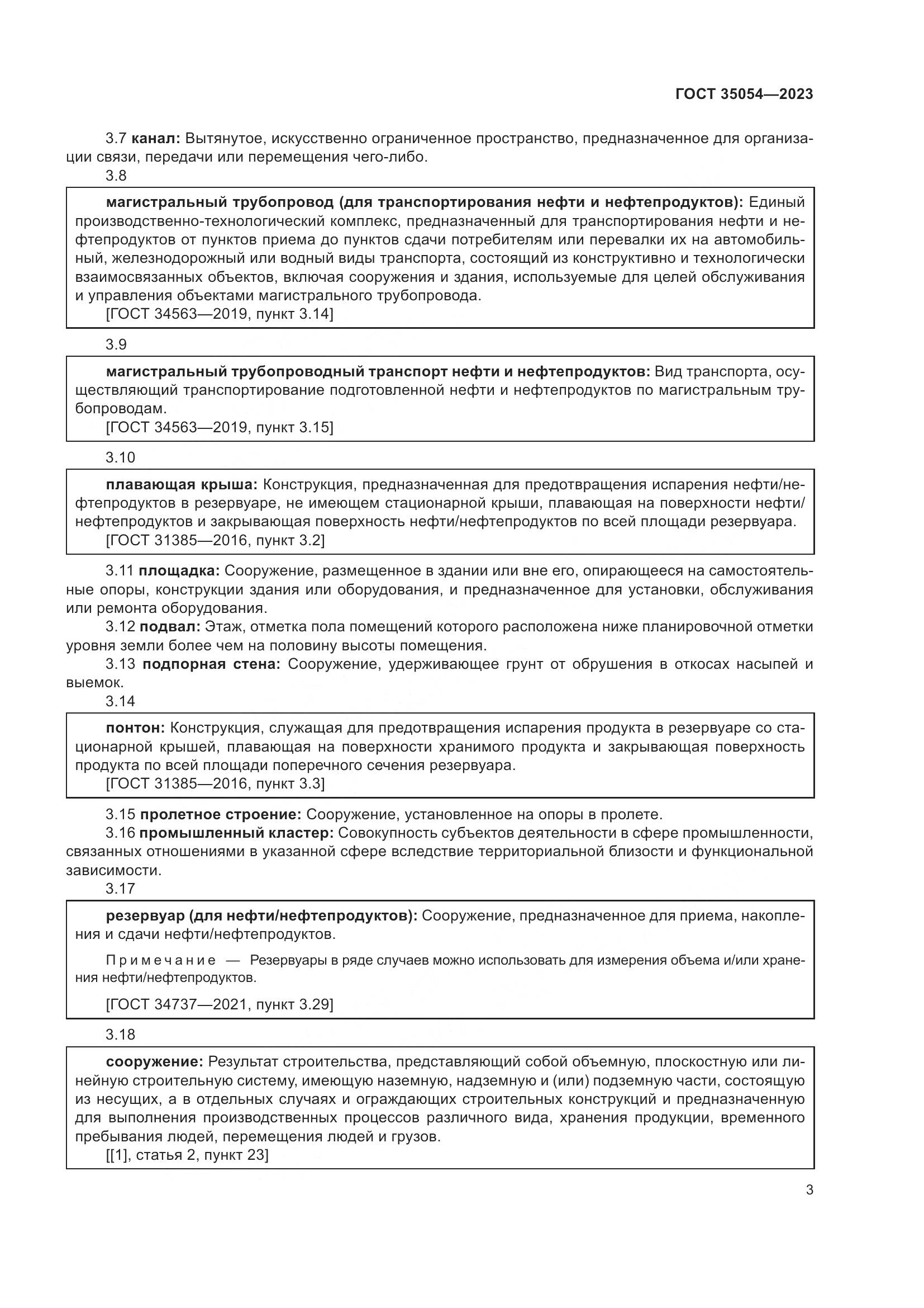 ГОСТ 35054-2023, страница 8