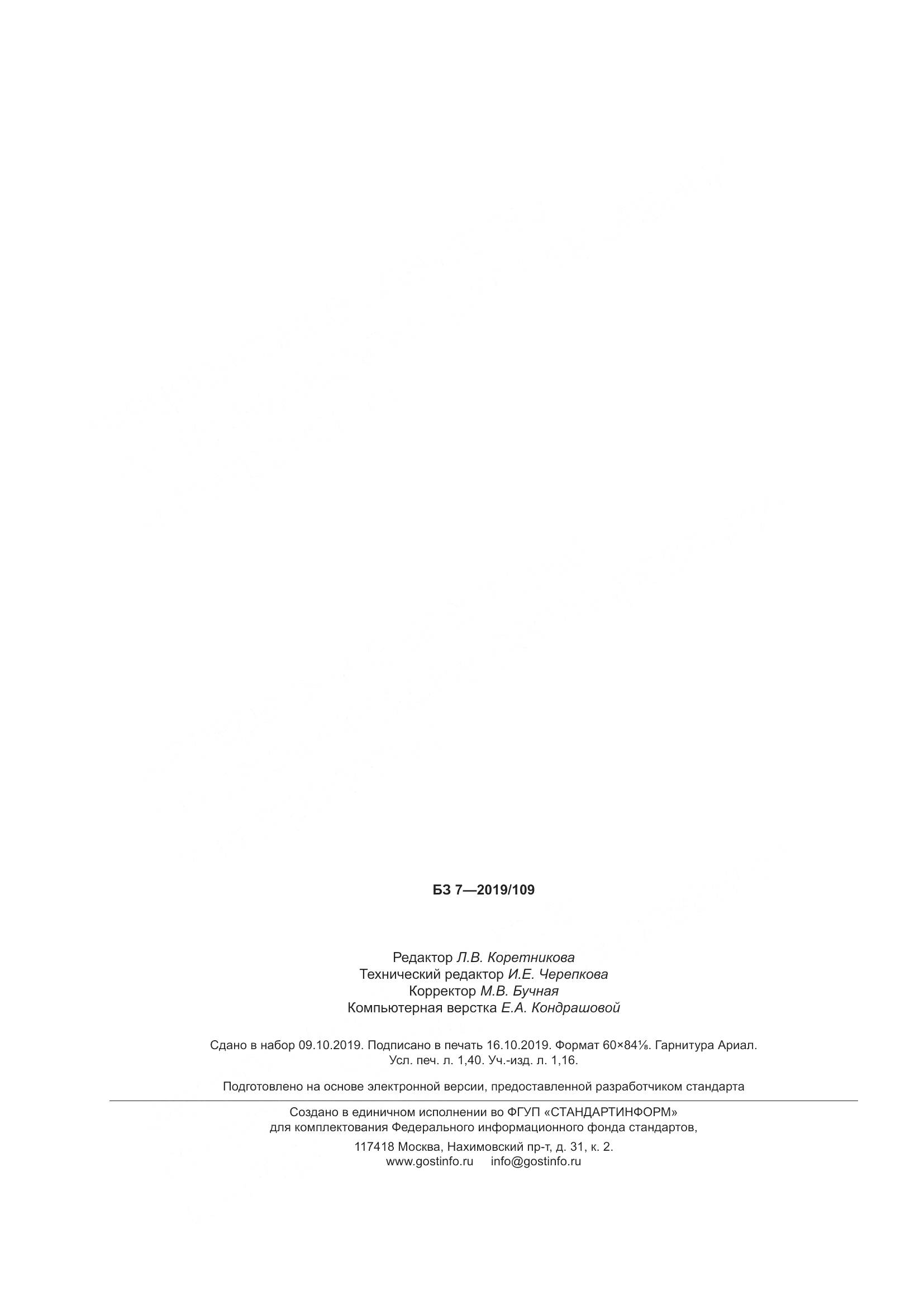 ГОСТ ISO  3509-2019, страница 14