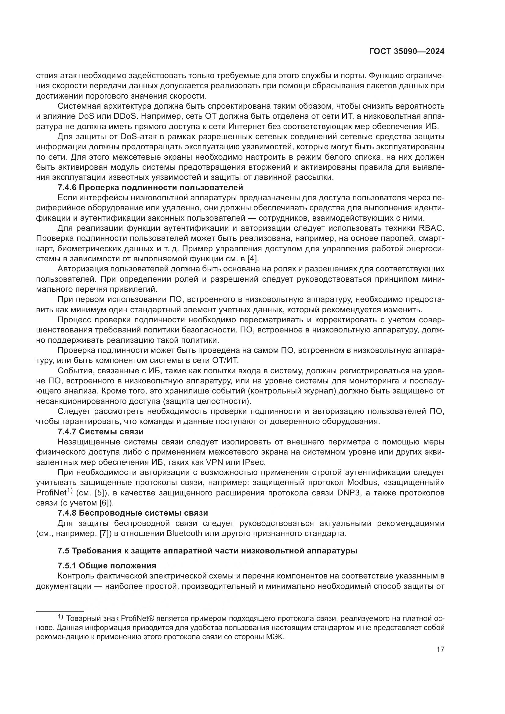 ГОСТ 35090-2024, страница 21