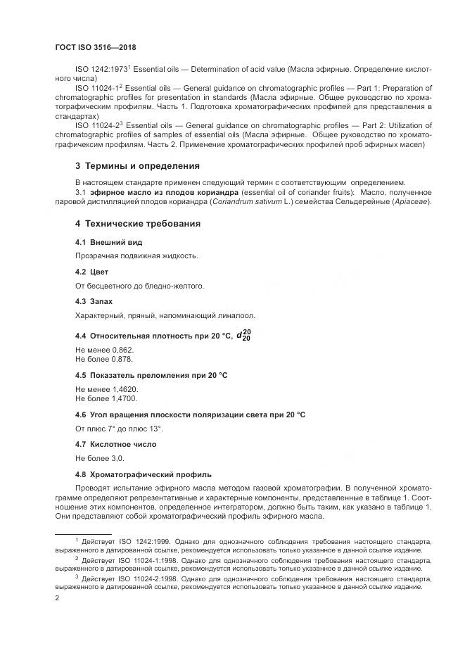 ГОСТ ISO 3516-2018, страница 4