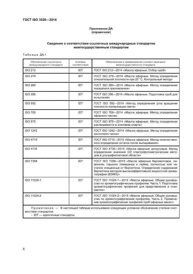 ГОСТ ISO 3520-2014, страница 10