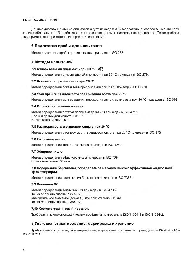ГОСТ ISO 3520-2014, страница 6