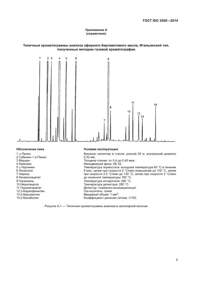 ГОСТ ISO 3520-2014, страница 7