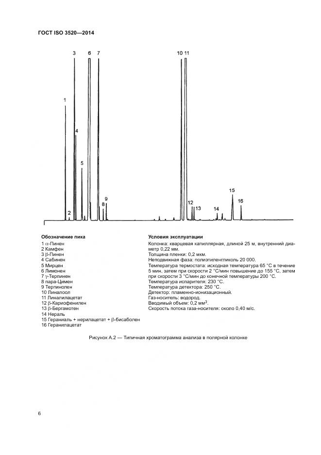 ГОСТ ISO 3520-2014, страница 8