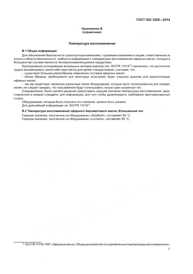 ГОСТ ISO 3520-2014, страница 9