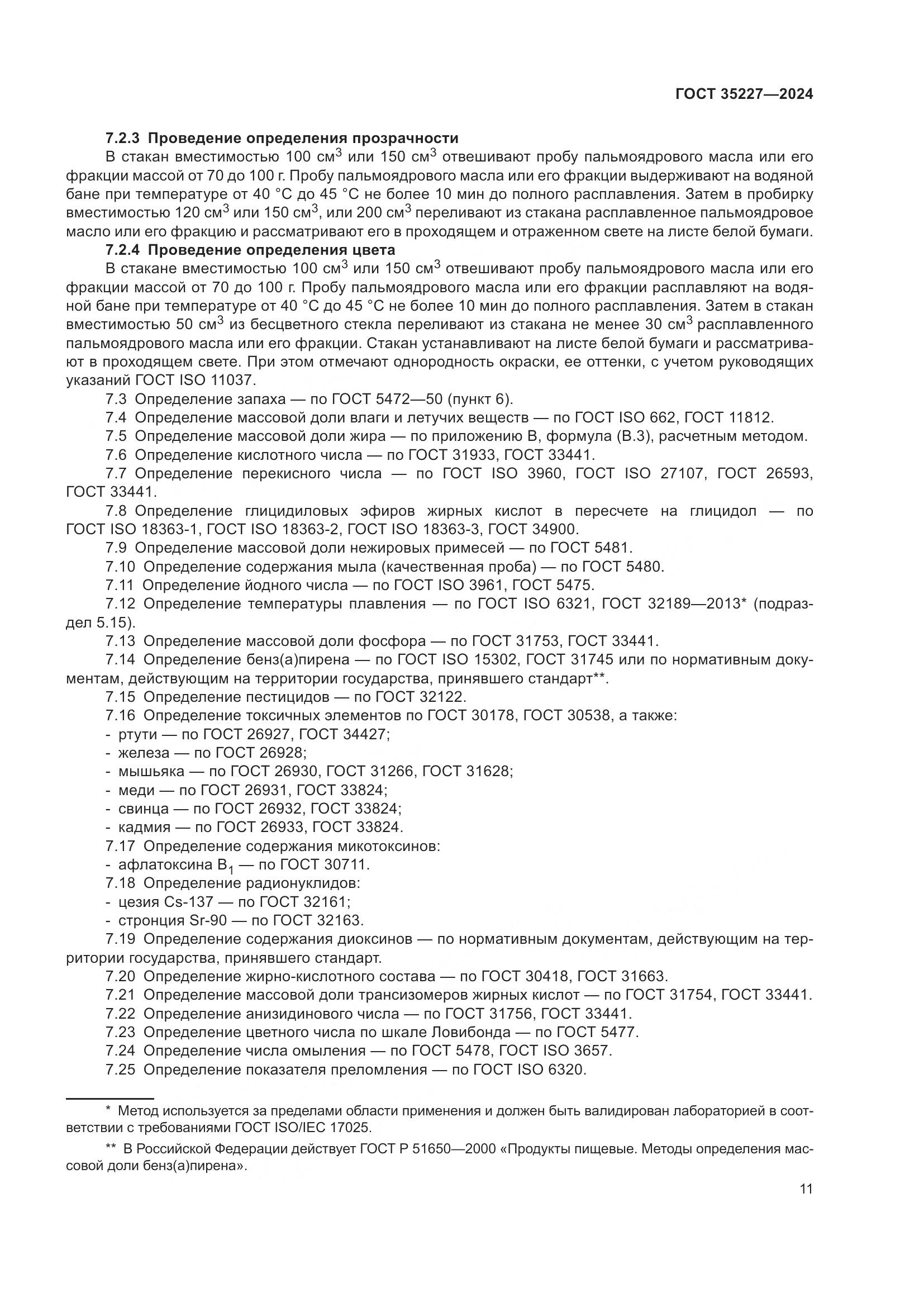 ГОСТ 35227-2024, страница 15