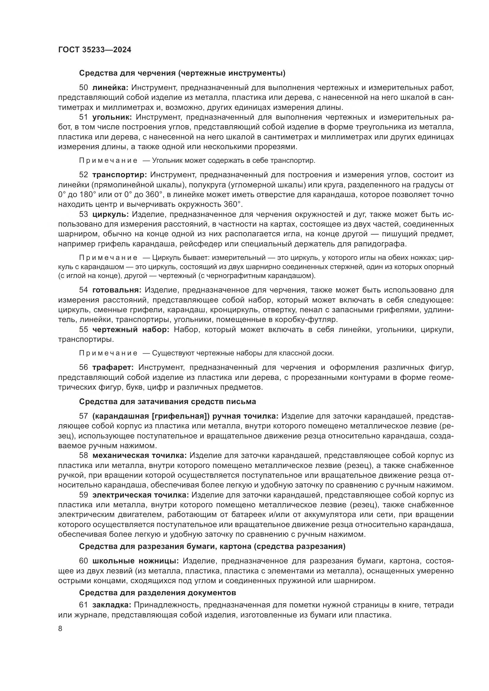 ГОСТ 35233-2024, страница 13