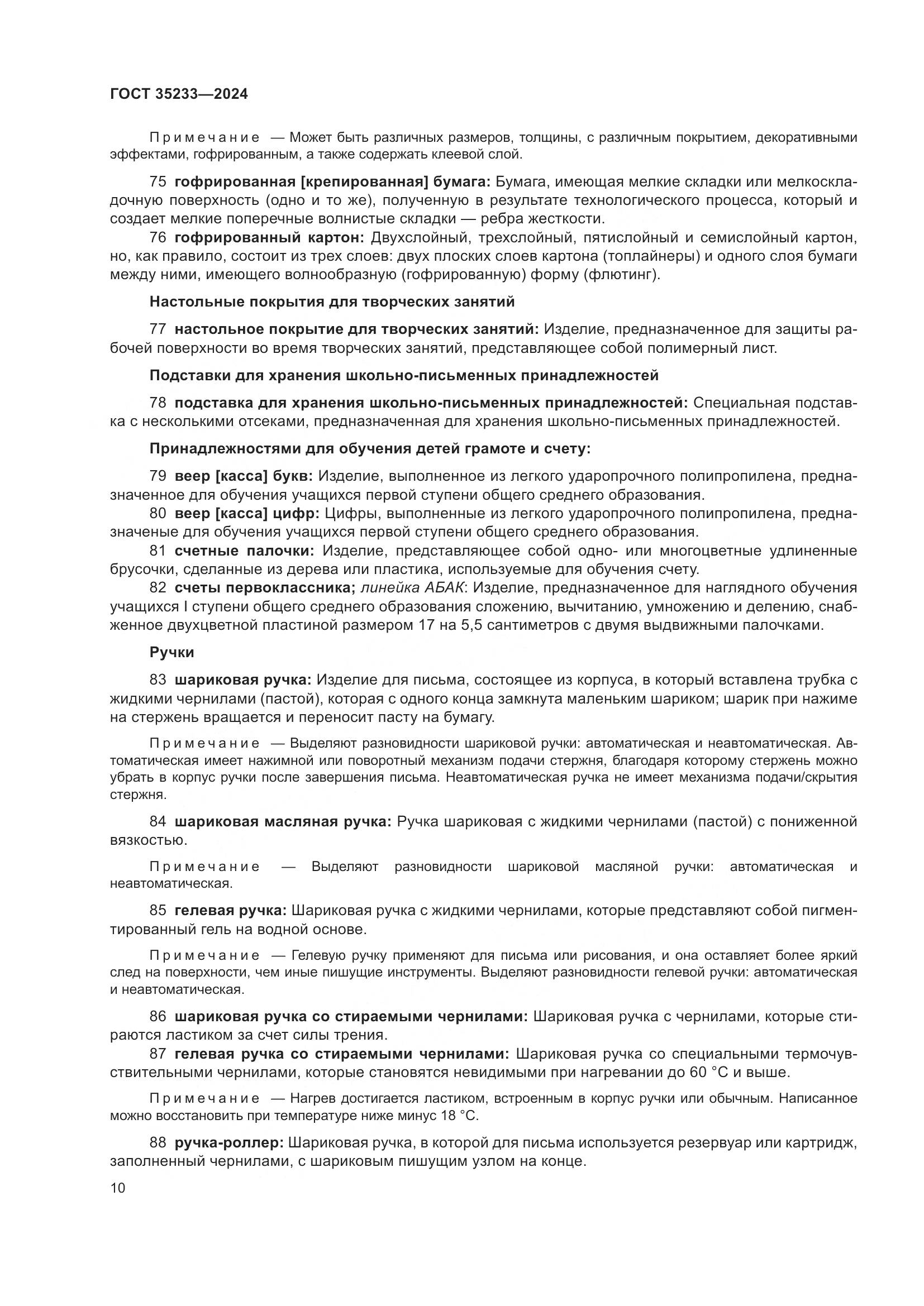 ГОСТ 35233-2024, страница 15