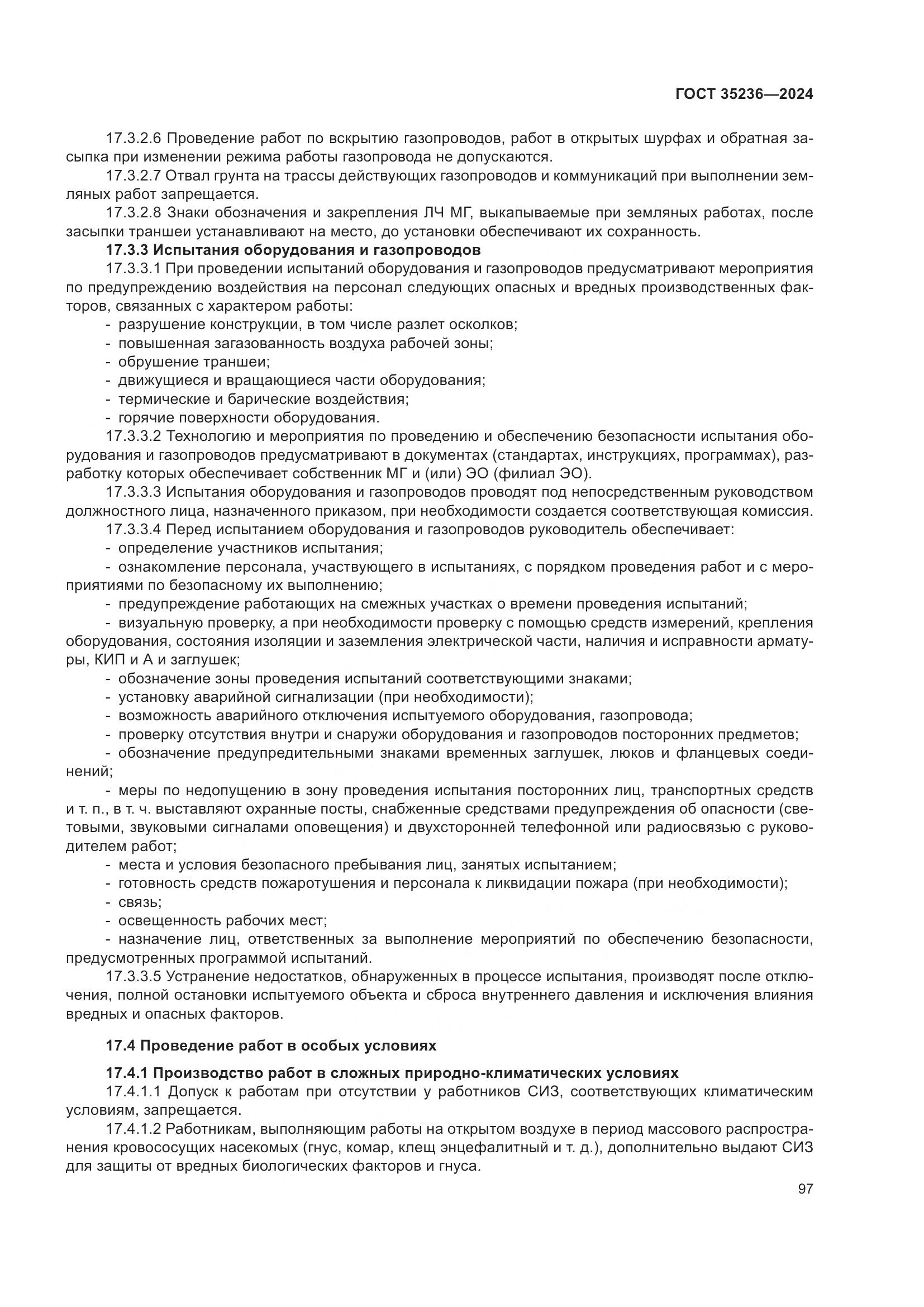 ГОСТ 35236-2024, страница 103