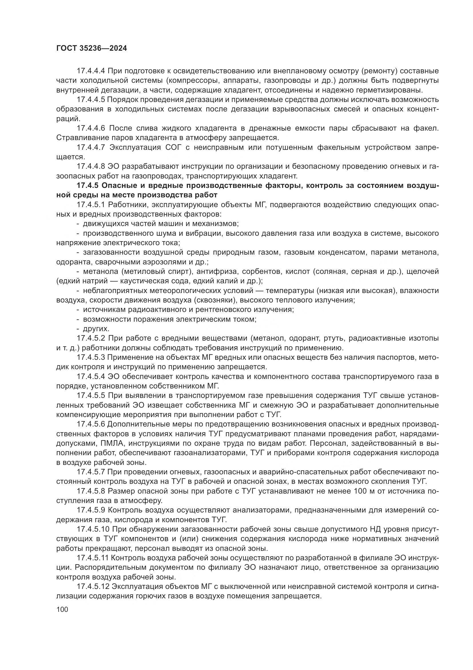 ГОСТ 35236-2024, страница 106