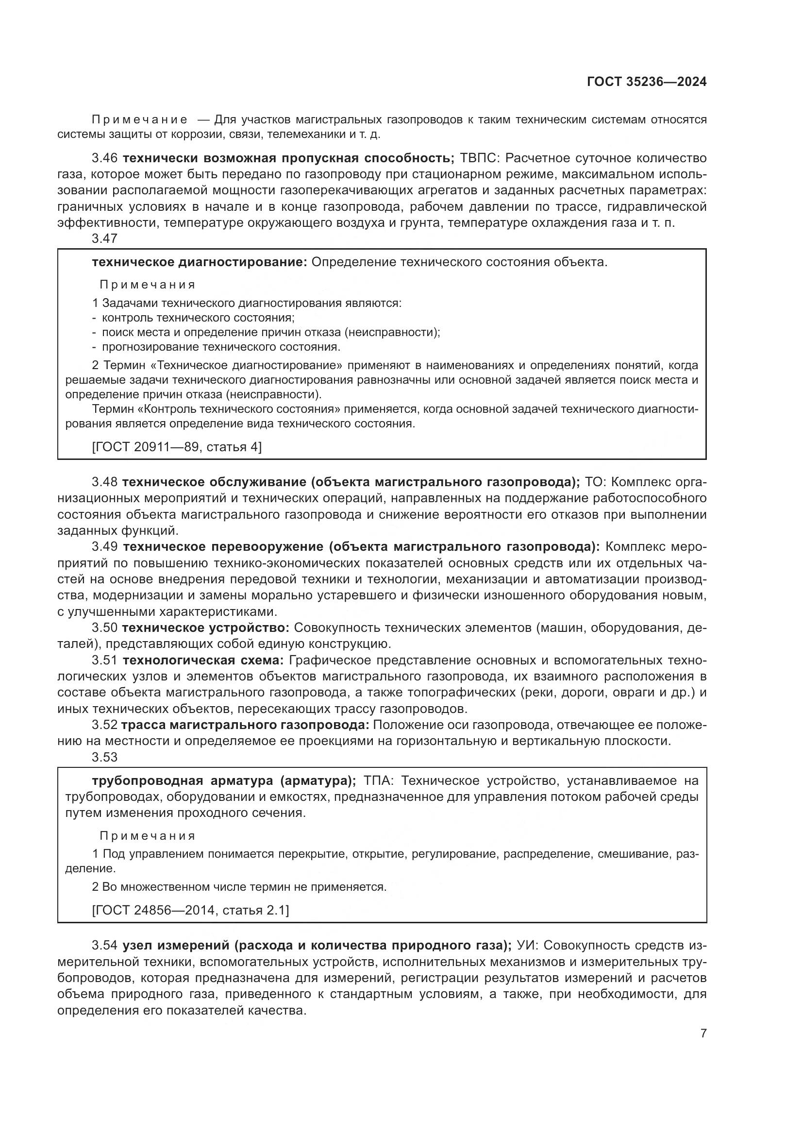 ГОСТ 35236-2024, страница 13