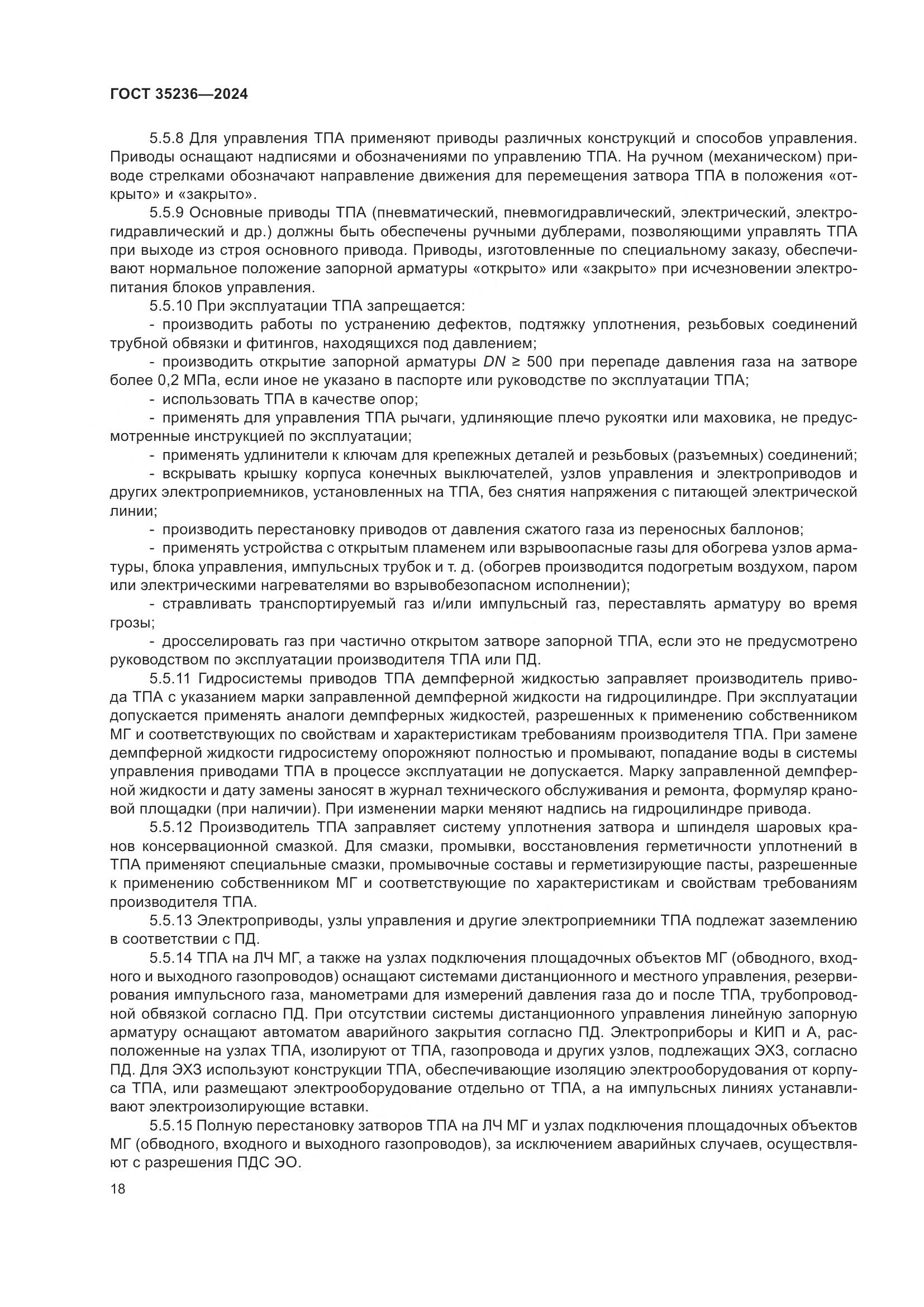 ГОСТ 35236-2024, страница 24