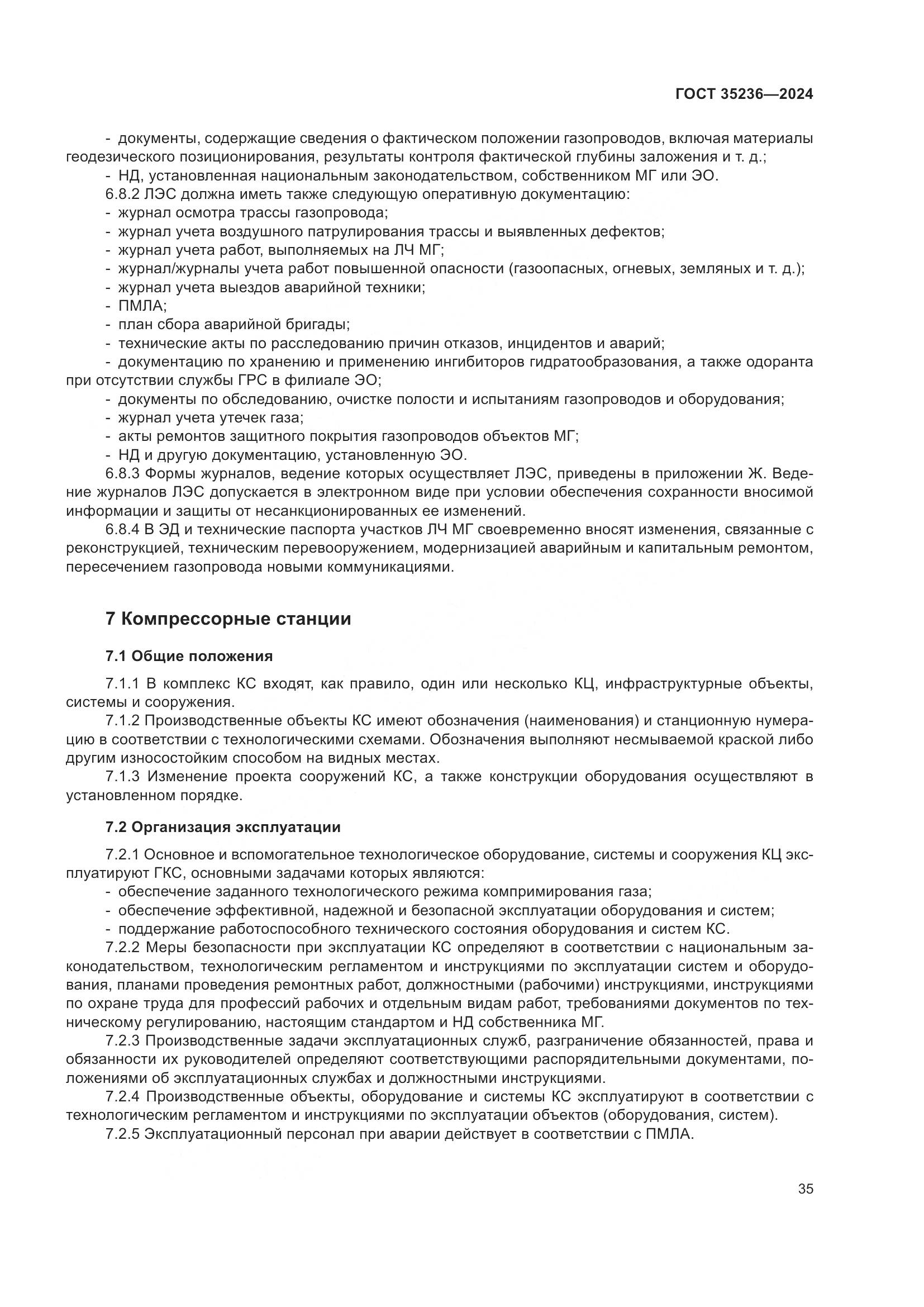 ГОСТ 35236-2024, страница 41